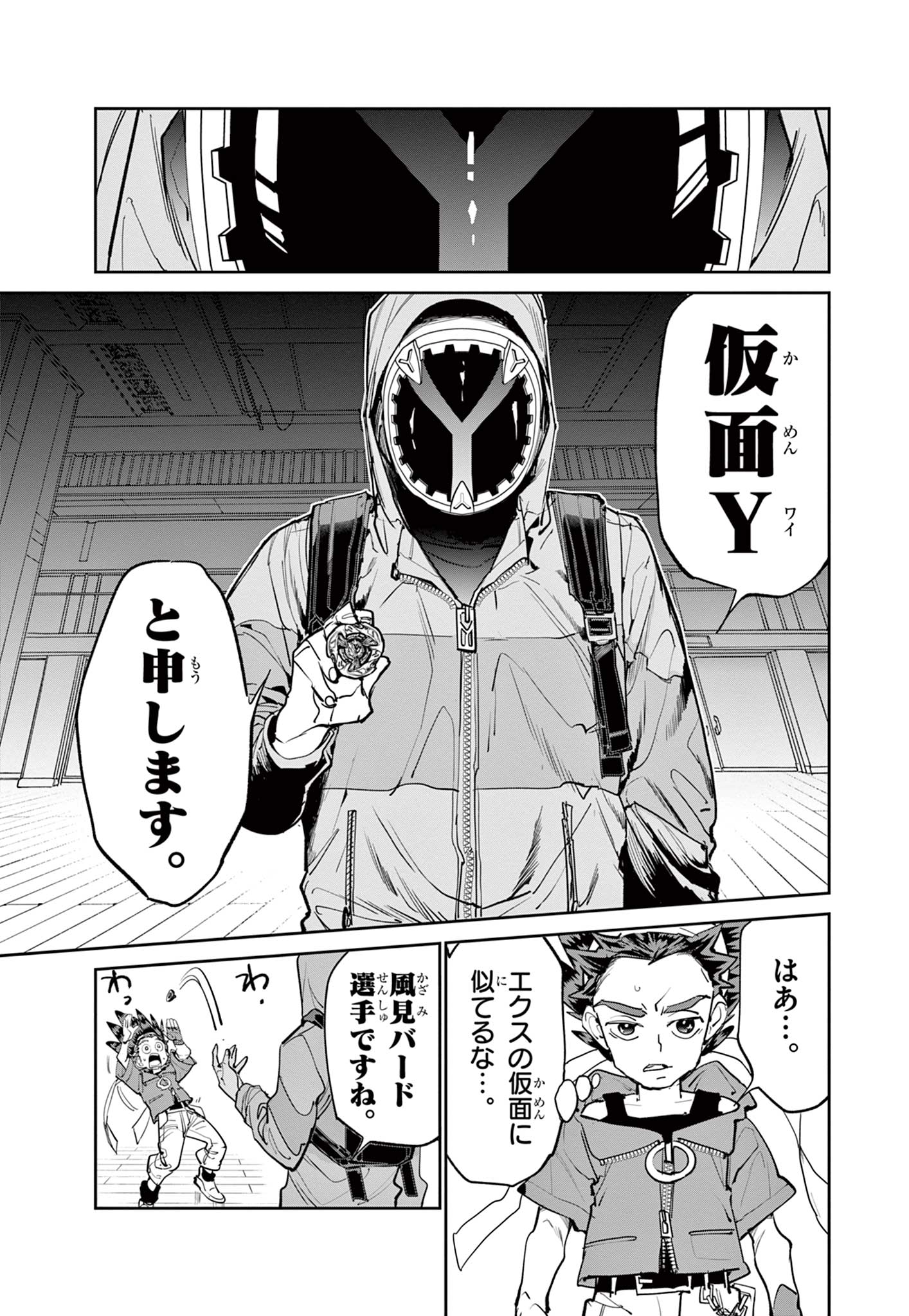 Read BEYBLADE X Chapter 12.1 [High Quality / Full] - Page 5 - nicomanga.com