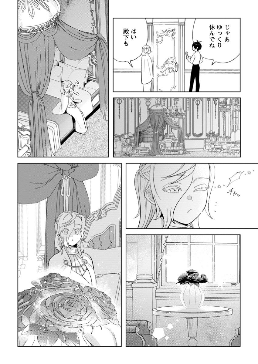 Read DARE NI MO AISARENAI NO DE YUKA WO MIGAITE ITARA SOKO GA SEIIKI-KA SHITA REIJOU NO HANASHI Chapter 15.3 [High Quality / Full] - Page 6 - nicomanga.net