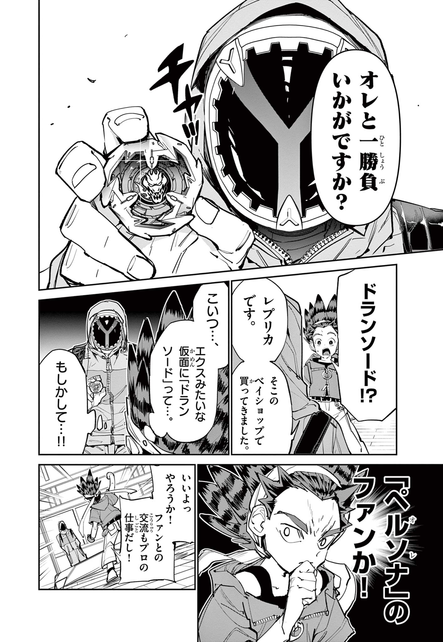 Read BEYBLADE X Chapter 12.1 [High Quality / Full] - Page 6 - nicomanga.com
