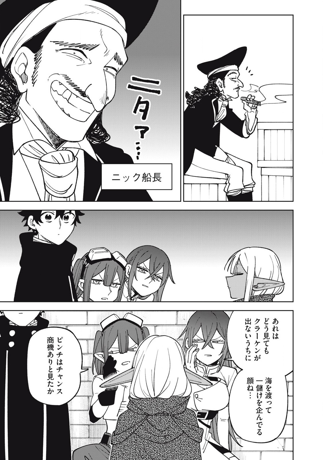 S RANK PARTY KARA KAIKO SARETA [JUGUSHI] ~ “NOROI NO ITEM” SHIKA TSUKUREMASENGA, SONO SEINOU WA ARTIFACT KYUU NARI……!~ Chapter 34.2 - Page 7