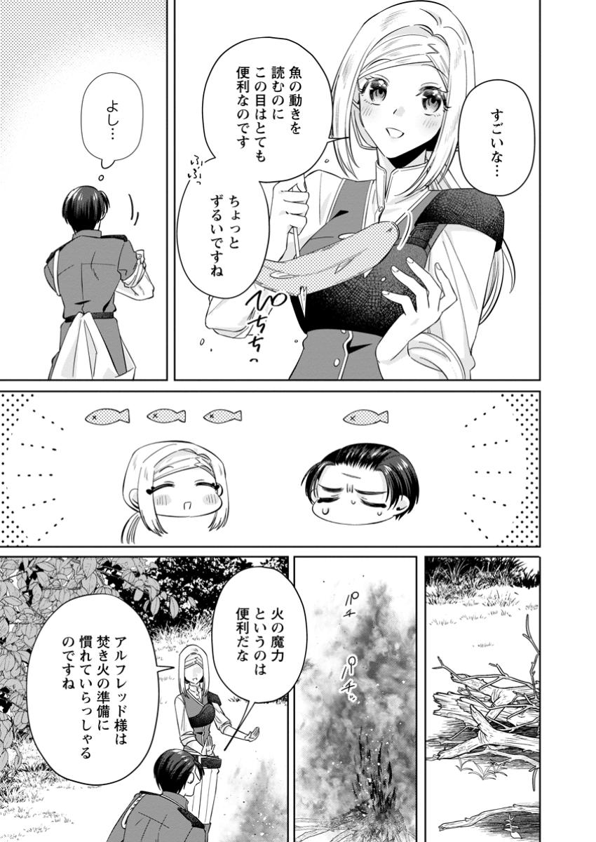 Read POJI-TEIBU REIJOU FURŌRA NO SHIAWASE NA KEIYAKU KEKKON Chapter 9.3 [High Quality / Full] - Page 8 - nicomanga.net