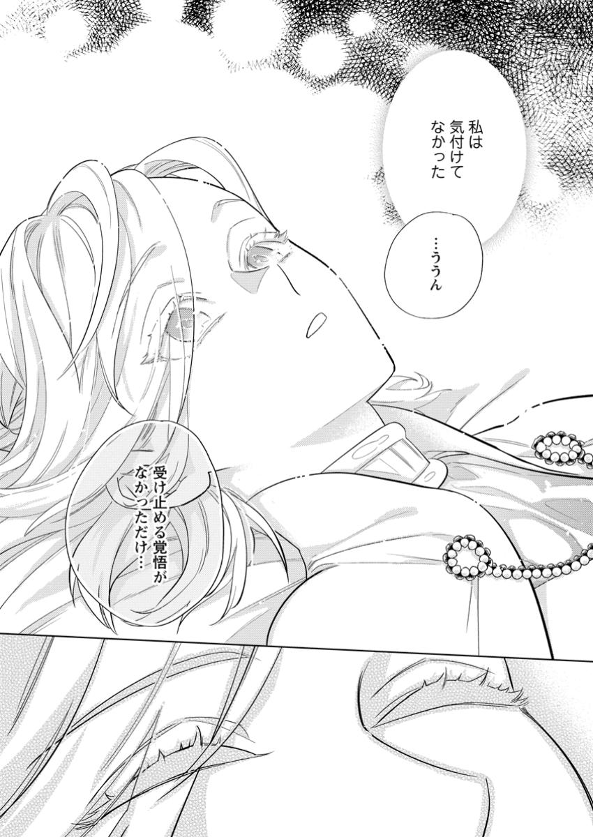Read DARE NI MO AISARENAI NO DE YUKA WO MIGAITE ITARA SOKO GA SEIIKI-KA SHITA REIJOU NO HANASHI Chapter 15.3 [High Quality / Full] - Page 8 - nicomanga.net