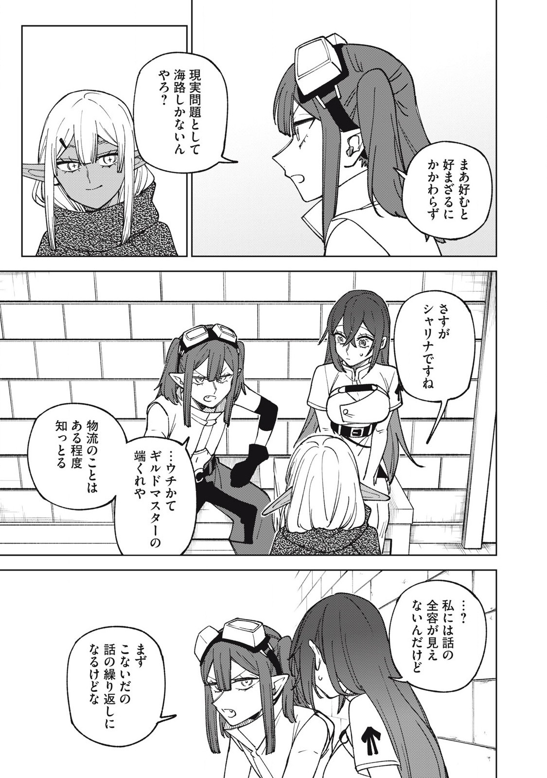 S RANK PARTY KARA KAIKO SARETA [JUGUSHI] ~ “NOROI NO ITEM” SHIKA TSUKUREMASENGA, SONO SEINOU WA ARTIFACT KYUU NARI……!~ Chapter 34.2 - Page 9