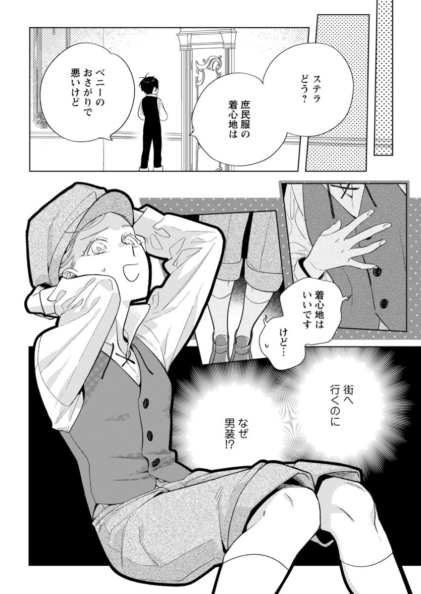 Read DARE NI MO AISARENAI NO DE YUKA WO MIGAITE ITARA SOKO GA SEIIKI-KA SHITA REIJOU NO HANASHI Chapter 15.3 [High Quality / Full] - Page 10 - nicomanga.net