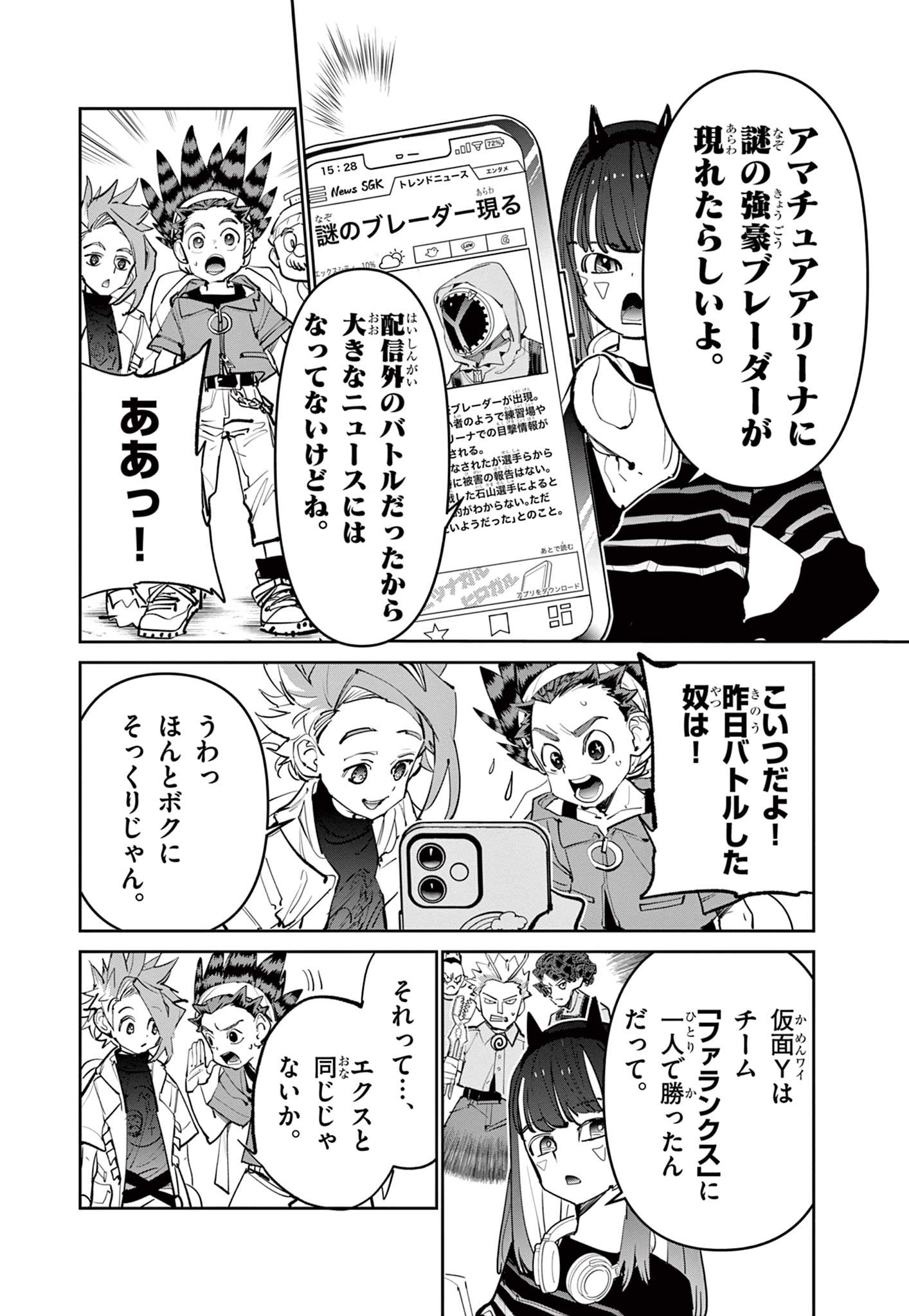 Read BEYBLADE X Chapter 12.1 [High Quality / Full] - Page 10 - nicomanga.com