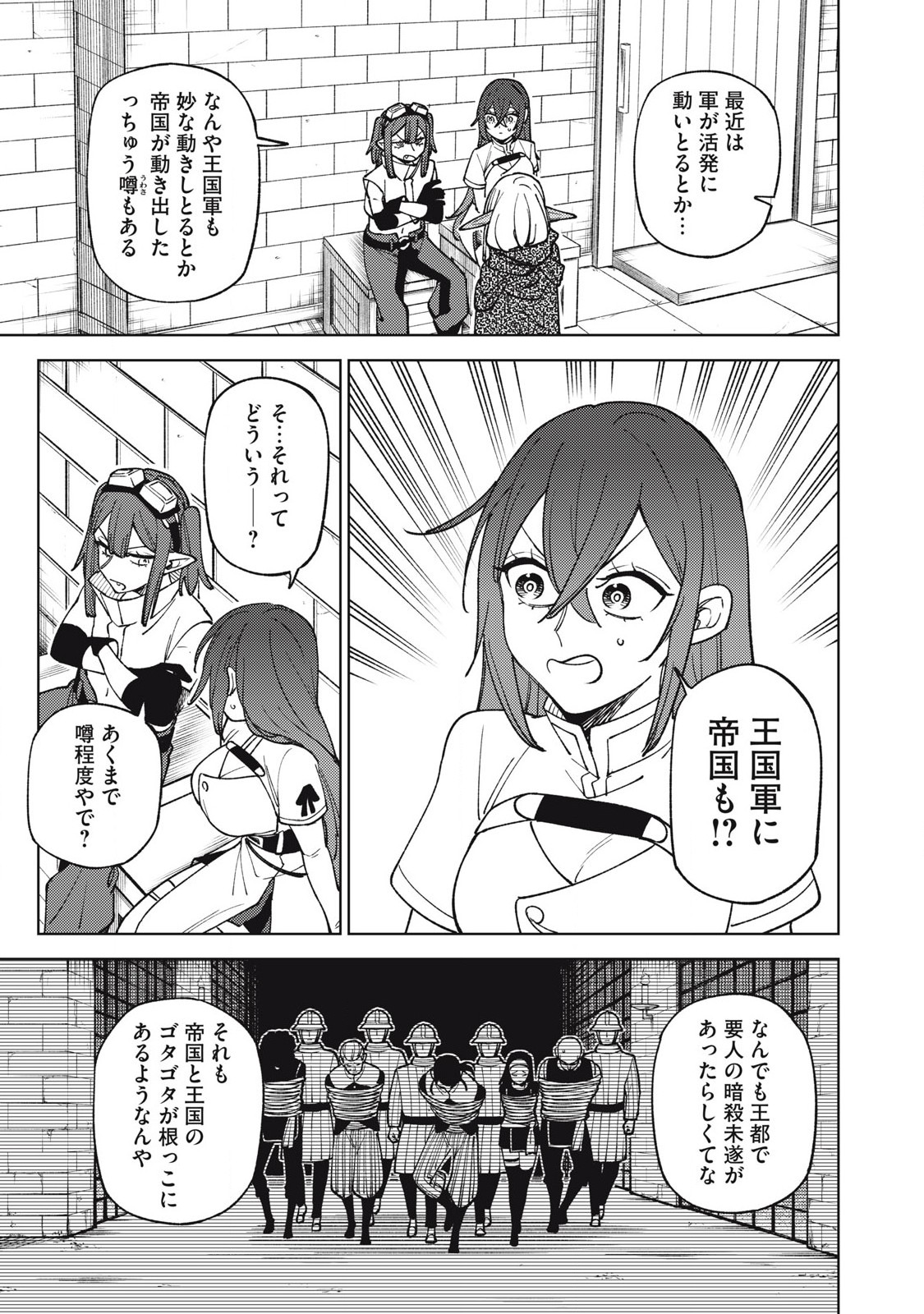 S RANK PARTY KARA KAIKO SARETA [JUGUSHI] ~ “NOROI NO ITEM” SHIKA TSUKUREMASENGA, SONO SEINOU WA ARTIFACT KYUU NARI……!~ Chapter 34.2 - Page 11