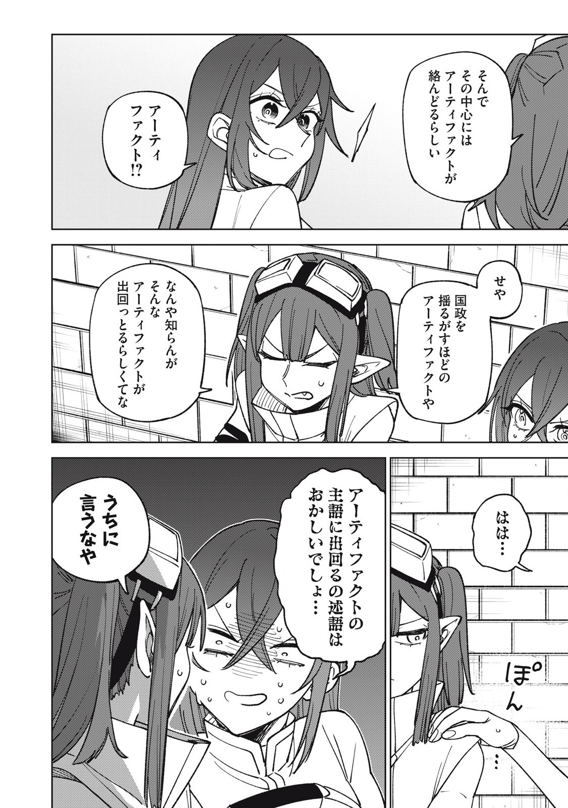 S RANK PARTY KARA KAIKO SARETA [JUGUSHI] ~ “NOROI NO ITEM” SHIKA TSUKUREMASENGA, SONO SEINOU WA ARTIFACT KYUU NARI……!~ Chapter 34.2 - Page 12