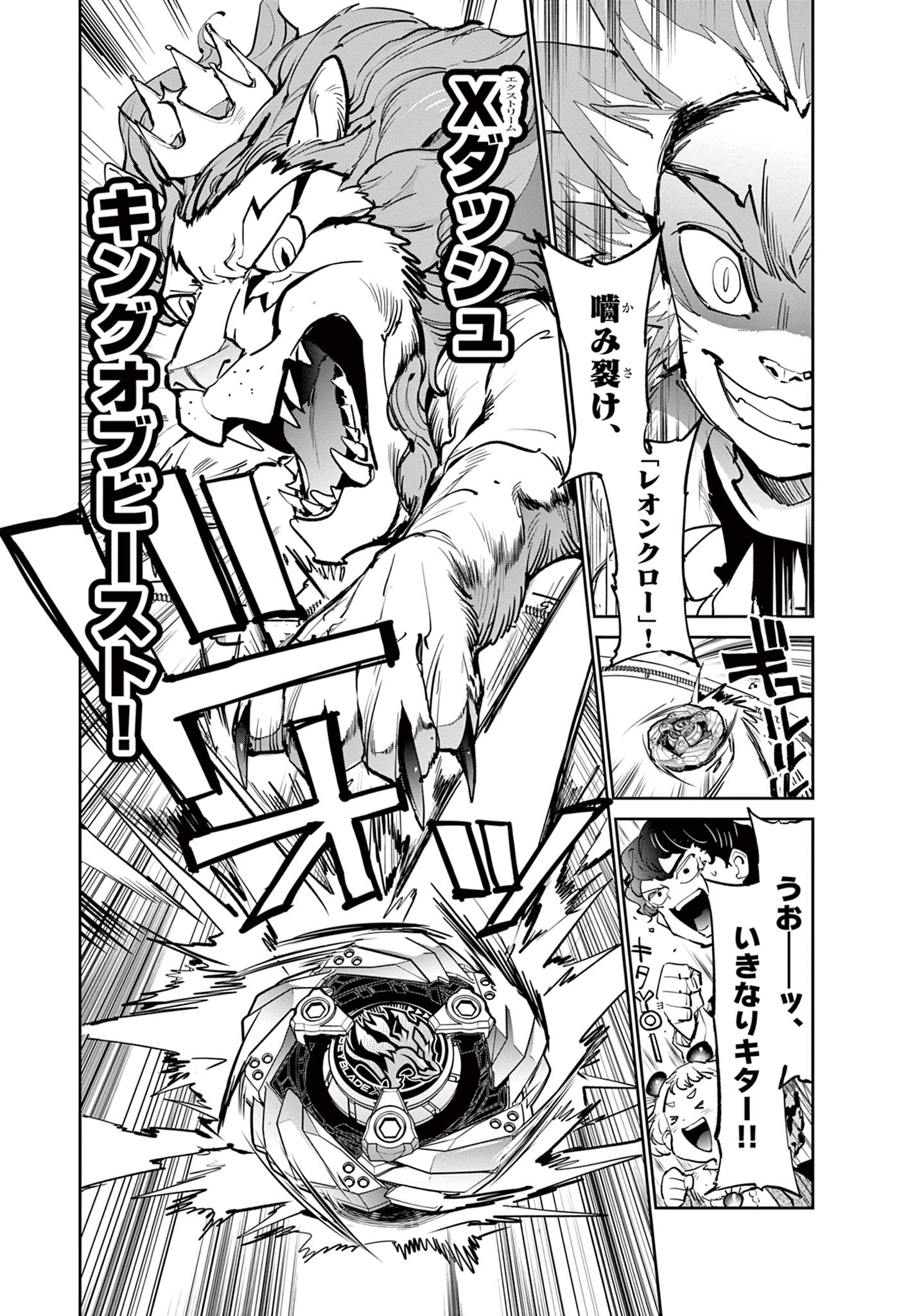 Read BEYBLADE X Chapter 12.1 [High Quality / Full] - Page 16 - nicomanga.com