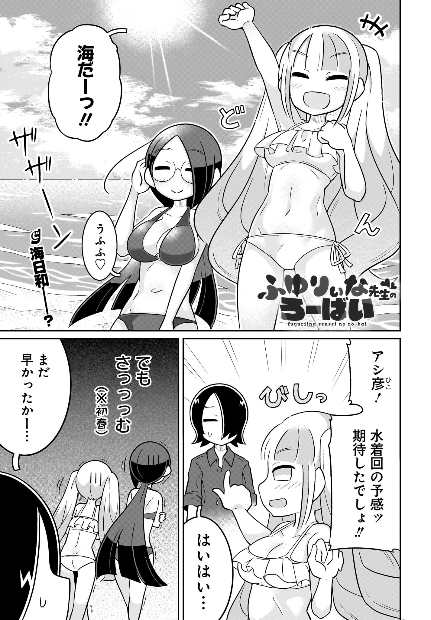 Fuyuriina  Sensei No Ro - Bai Chap 14 - Pic 1
