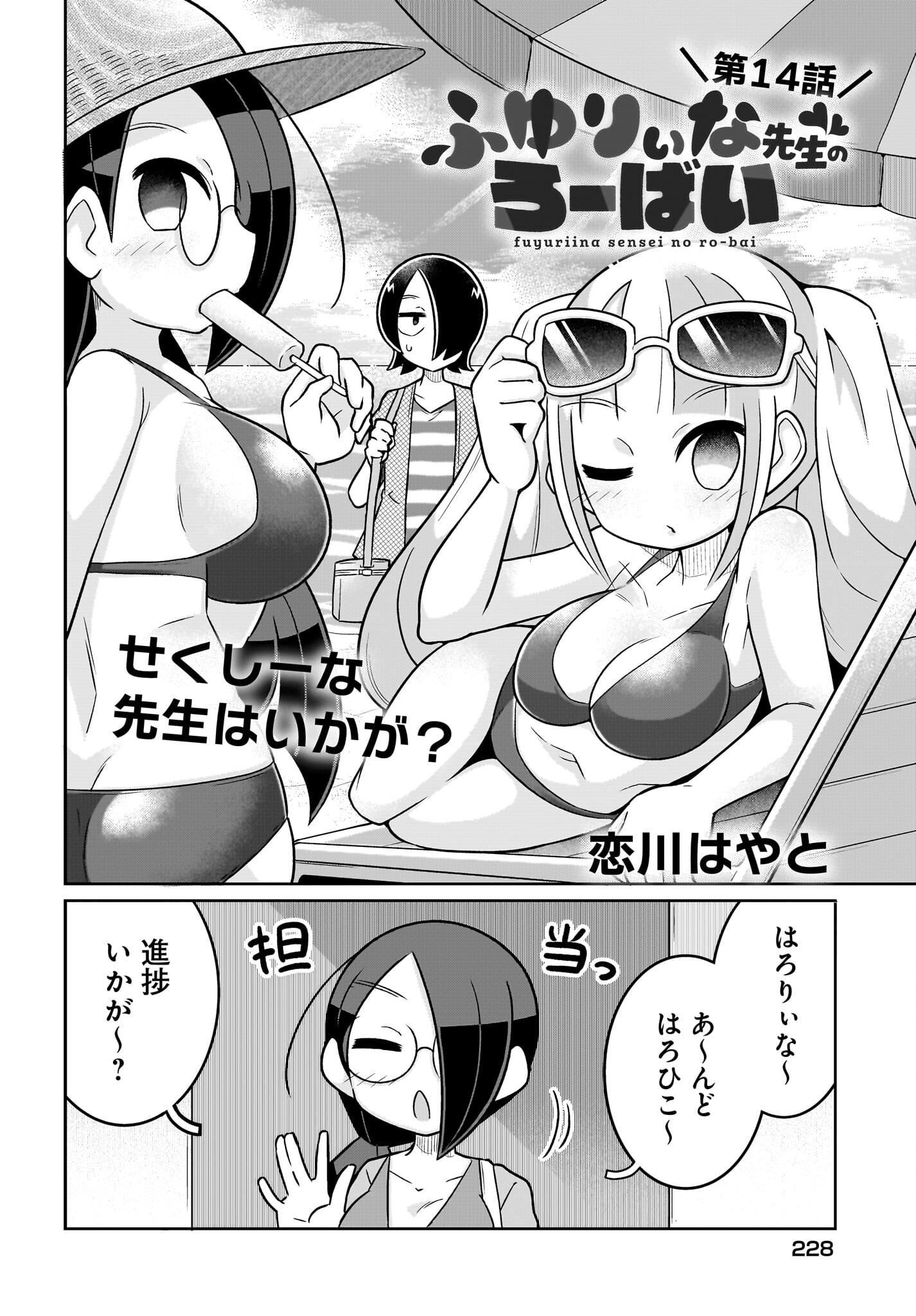 Fuyuriina  Sensei No Ro - Bai Chap 14 - Pic 2