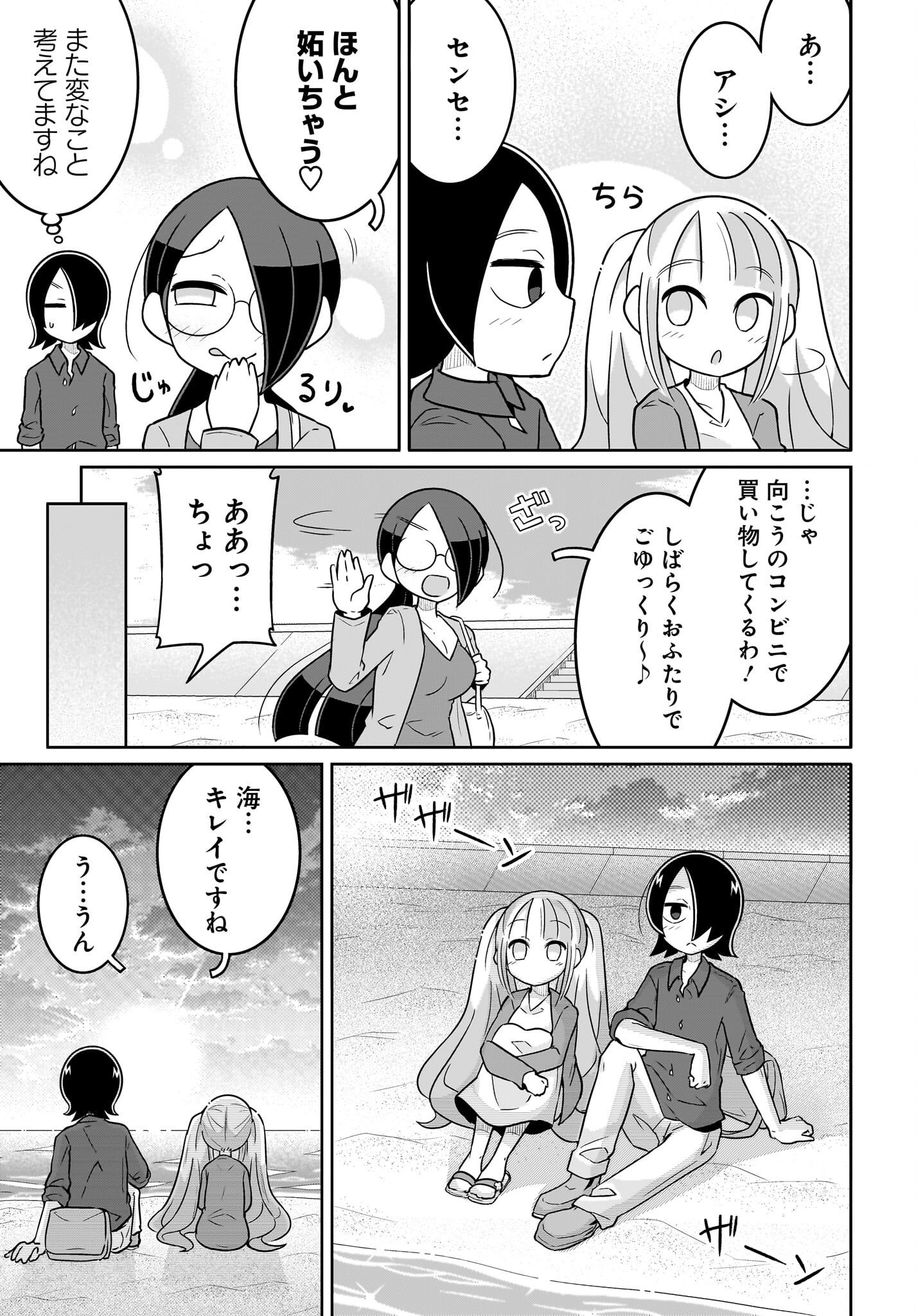 Fuyuriina  Sensei No Ro - Bai Chap 14 - Pic 13