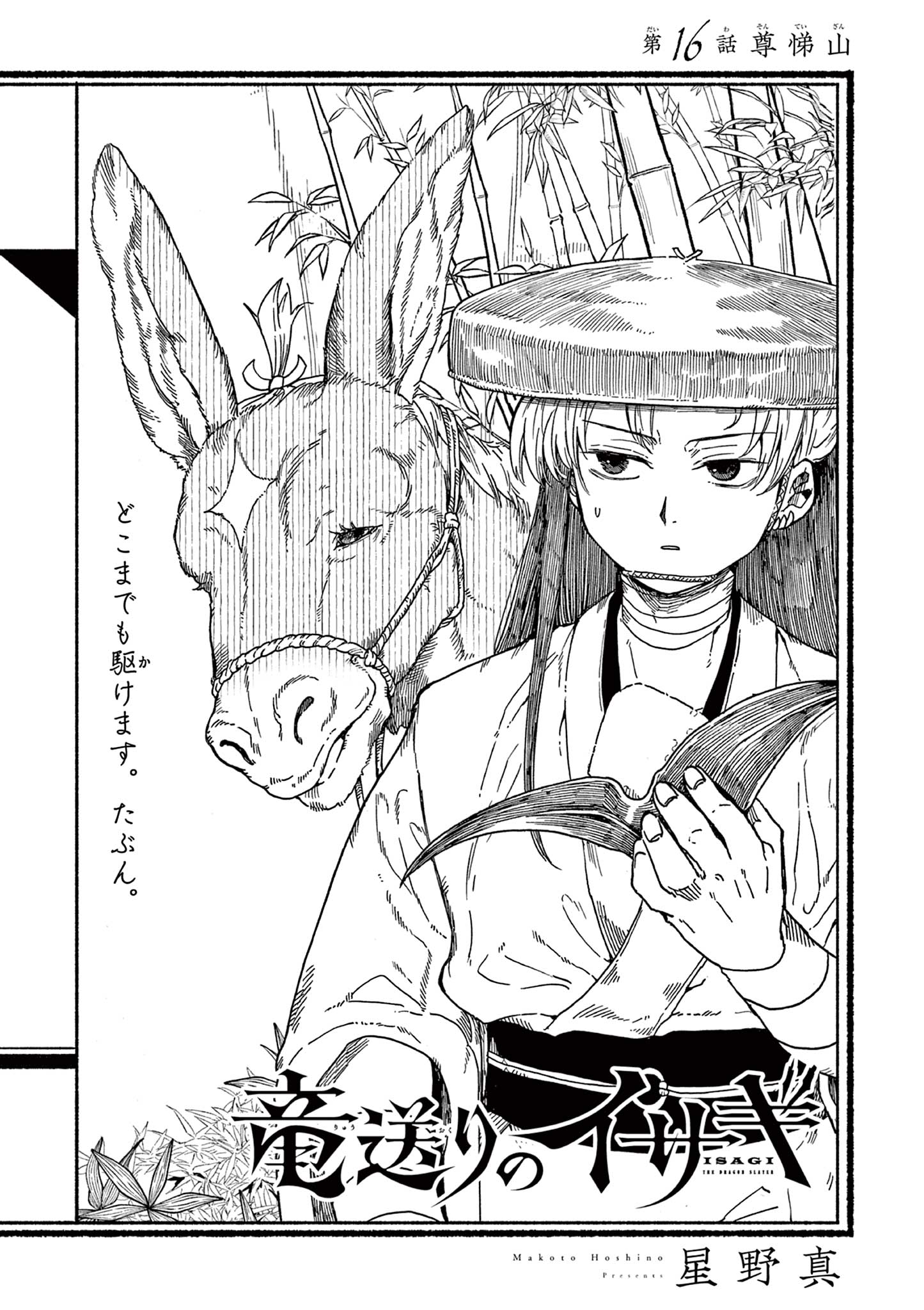 Read RYUU OKURI NO ISAGI Chapter 16 [High Quality / Full] - Page 1 - nicomanga.com