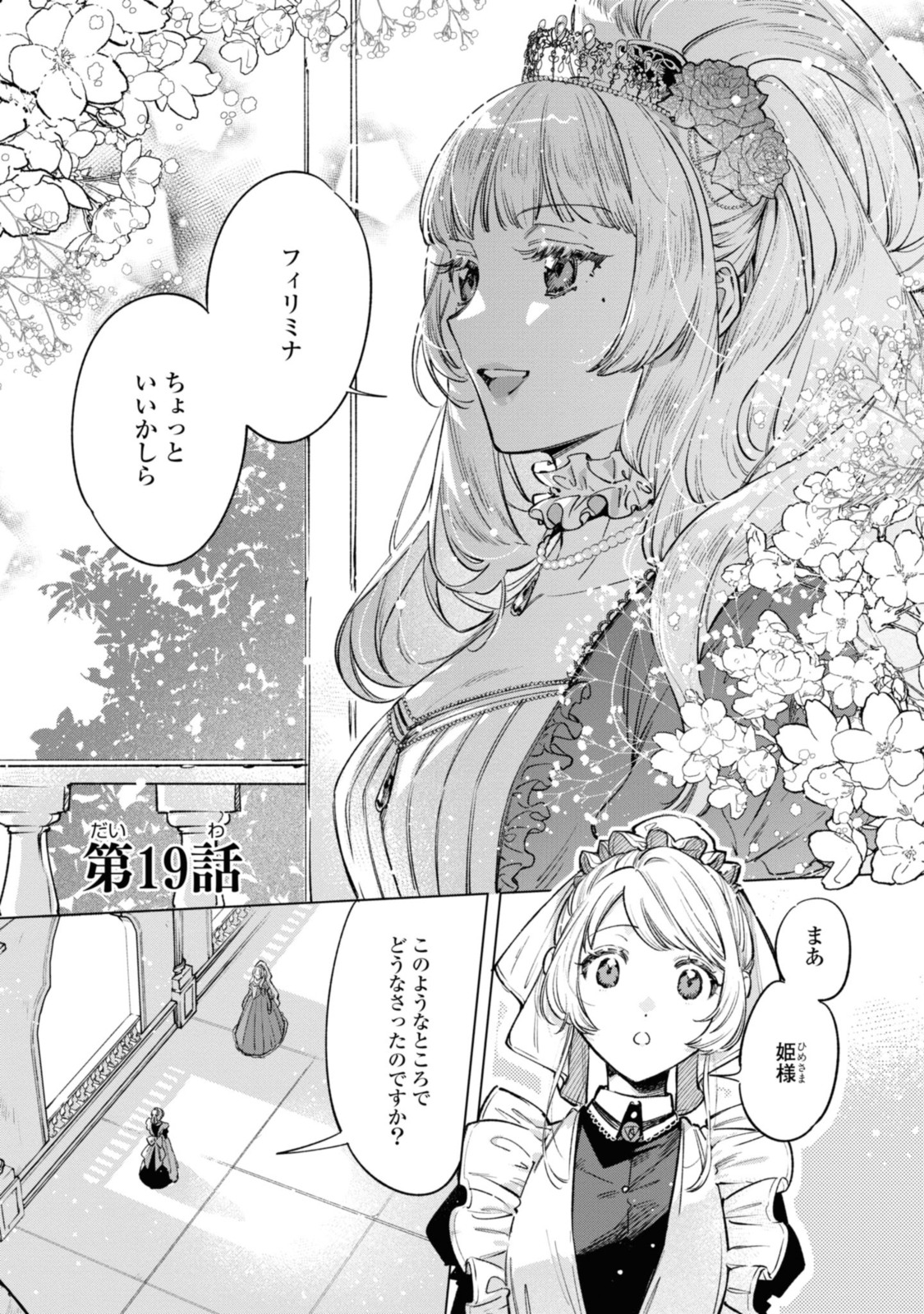 Read MAHOUTSUKAI NO KONYAKUSHA - ETERNALLY YOURS Chapter 19 [High Quality / Full] - Page 1 - nicomanga.net