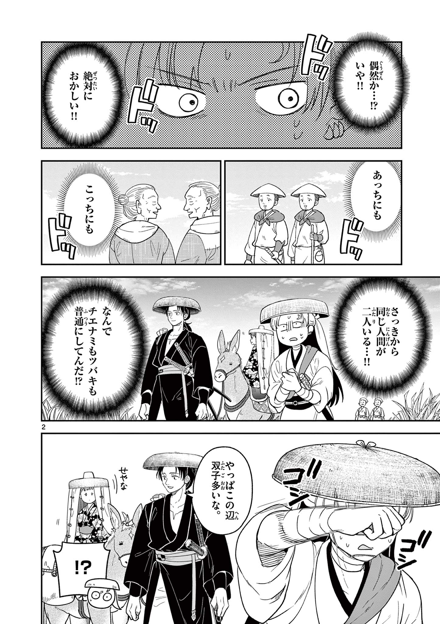 Read RYUU OKURI NO ISAGI Chapter 16 [High Quality / Full] - Page 2 - nicomanga.com
