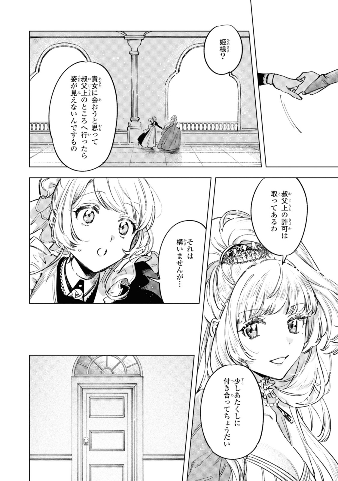 Read MAHOUTSUKAI NO KONYAKUSHA - ETERNALLY YOURS Chapter 19 [High Quality / Full] - Page 2 - nicomanga.net