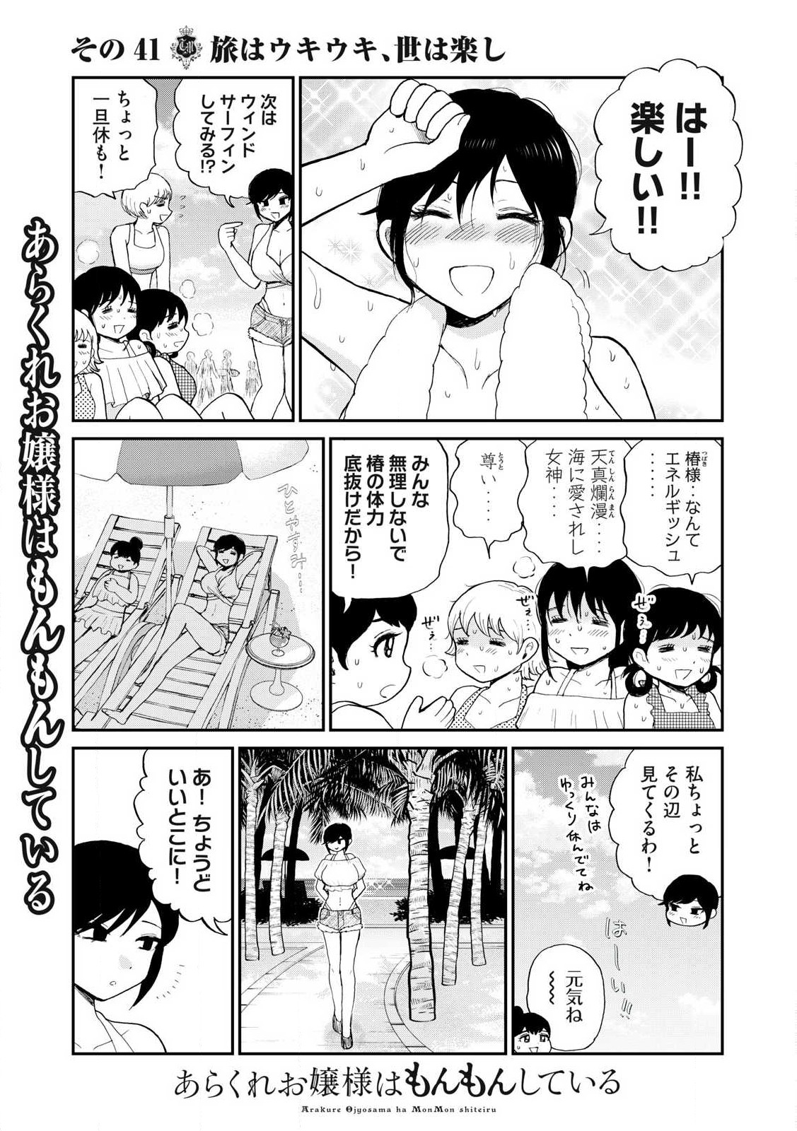 ARAKURE OJOUSAMA WA MONMON SHITEIRU - RAW Chapter 41.2 page 2 - nihonkuni.com