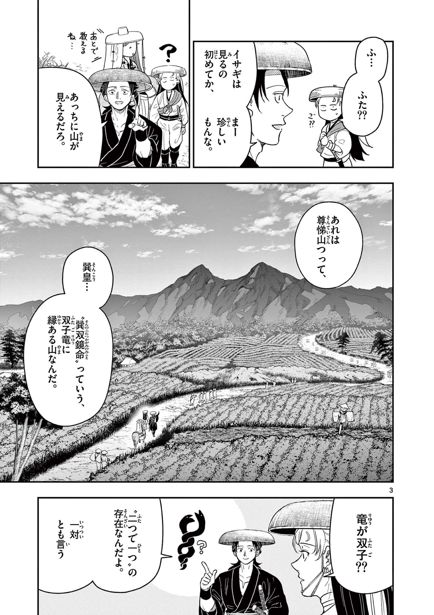 Read RYUU OKURI NO ISAGI Chapter 16 [High Quality / Full] - Page 3 - nicomanga.com