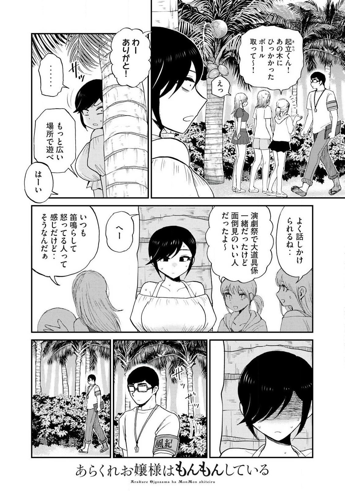 ARAKURE OJOUSAMA WA MONMON SHITEIRU - RAW Chapter 41.2 page 3 - nihonkuni.com