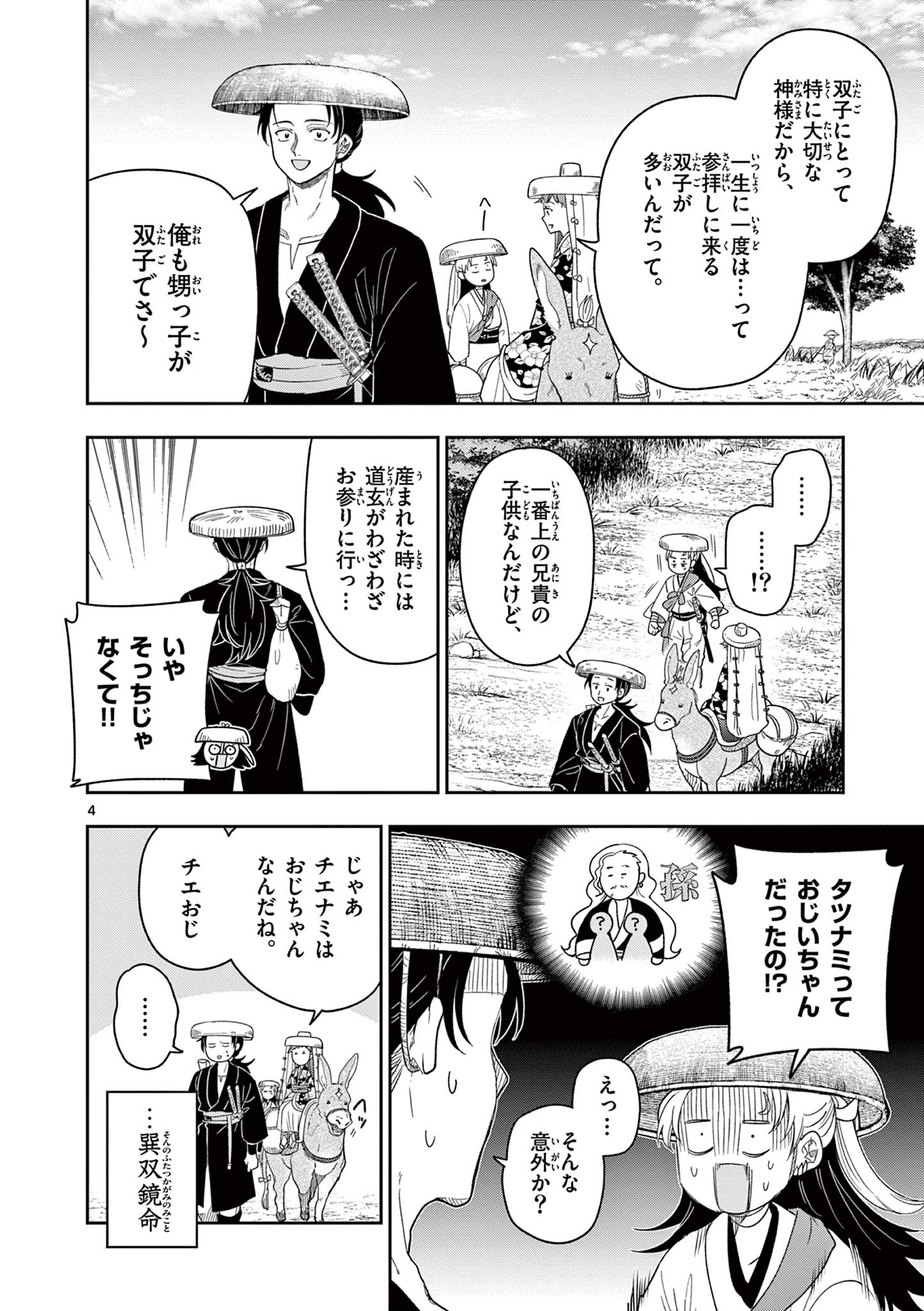 Read RYUU OKURI NO ISAGI Chapter 16 [High Quality / Full] - Page 4 - nicomanga.com