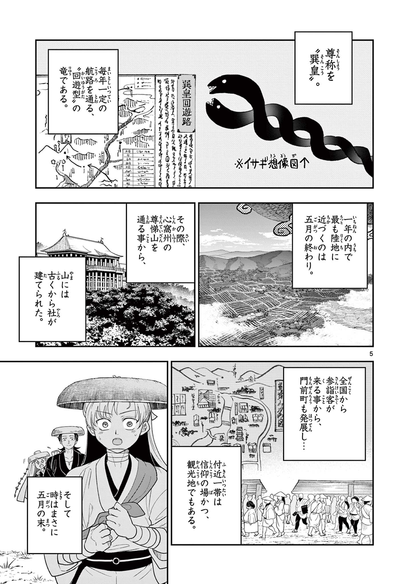 Read RYUU OKURI NO ISAGI Chapter 16 [High Quality / Full] - Page 5 - nicomanga.com