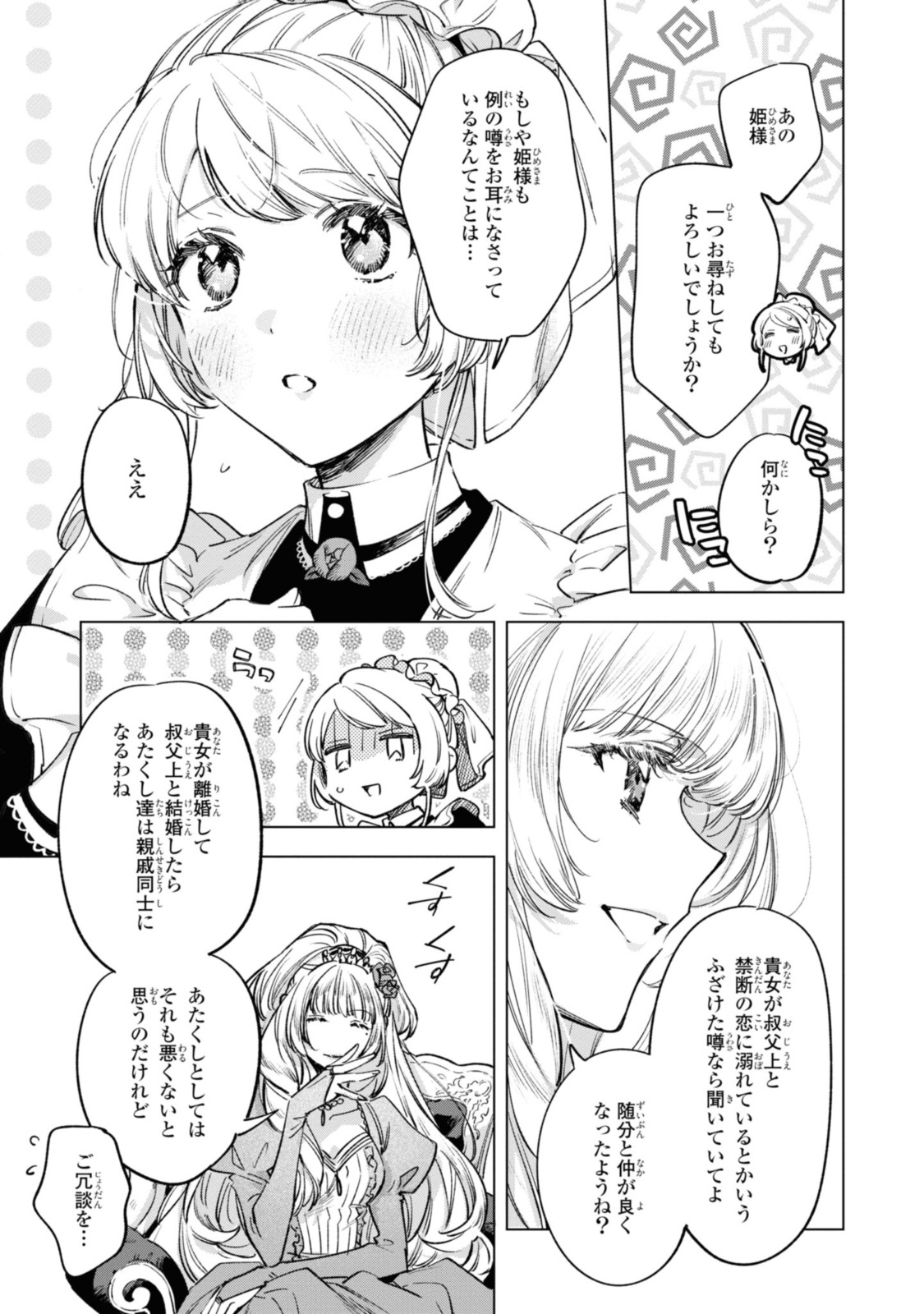 Read MAHOUTSUKAI NO KONYAKUSHA - ETERNALLY YOURS Chapter 19 [High Quality / Full] - Page 5 - nicomanga.net