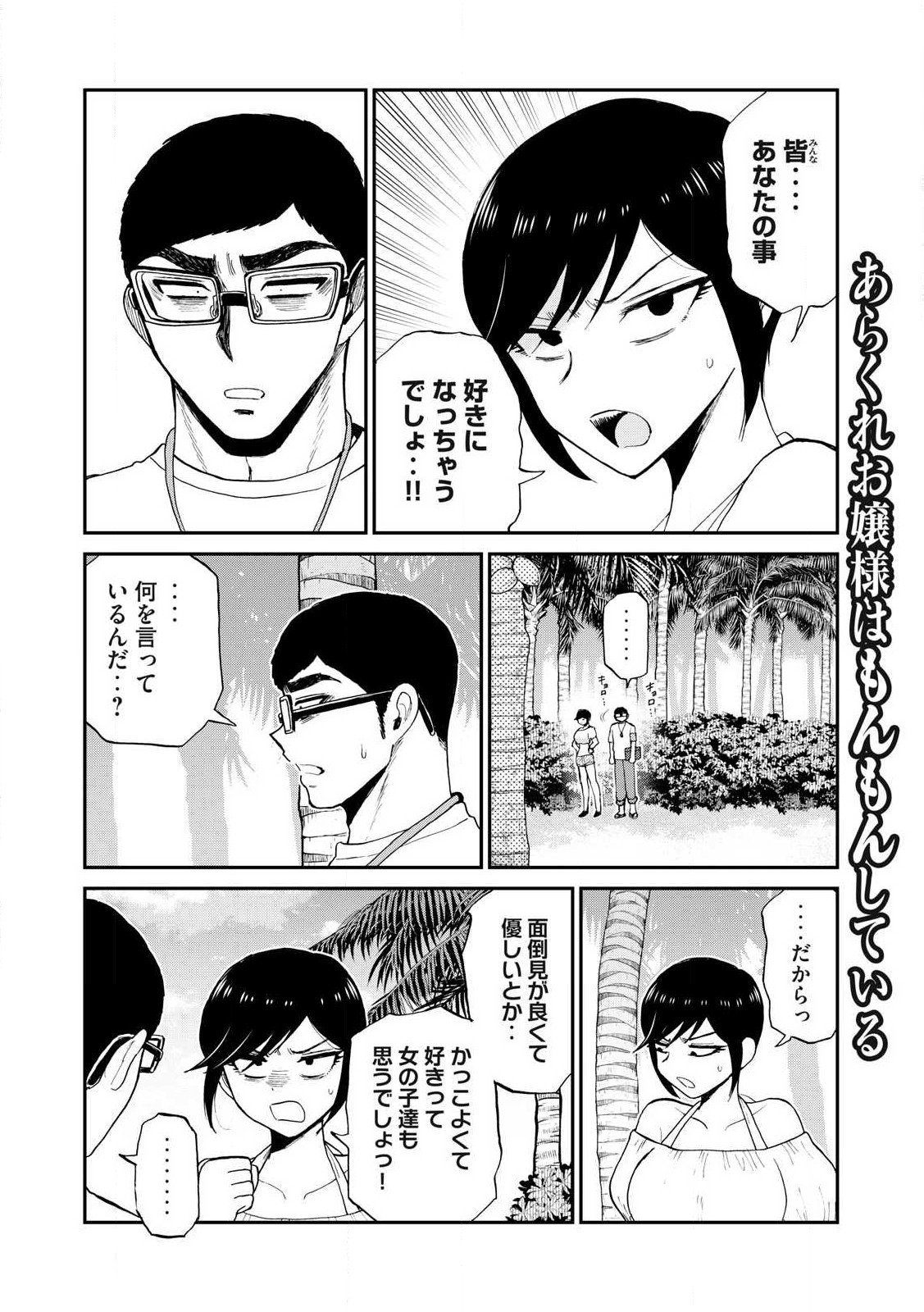 ARAKURE OJOUSAMA WA MONMON SHITEIRU - RAW Chapter 41.2 page 5 - nihonkuni.com