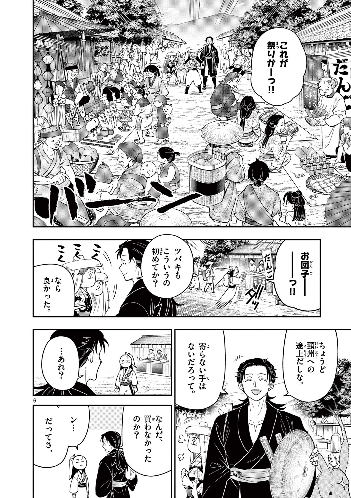 Read RYUU OKURI NO ISAGI Chapter 16 [High Quality / Full] - Page 6 - nicomanga.com