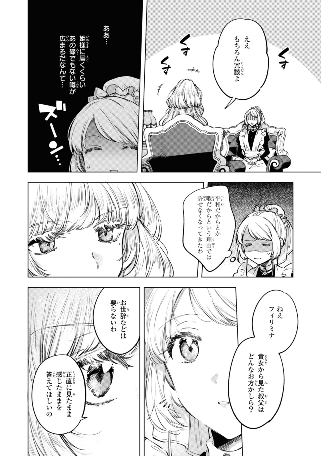 Read MAHOUTSUKAI NO KONYAKUSHA - ETERNALLY YOURS Chapter 19 [High Quality / Full] - Page 6 - nicomanga.net