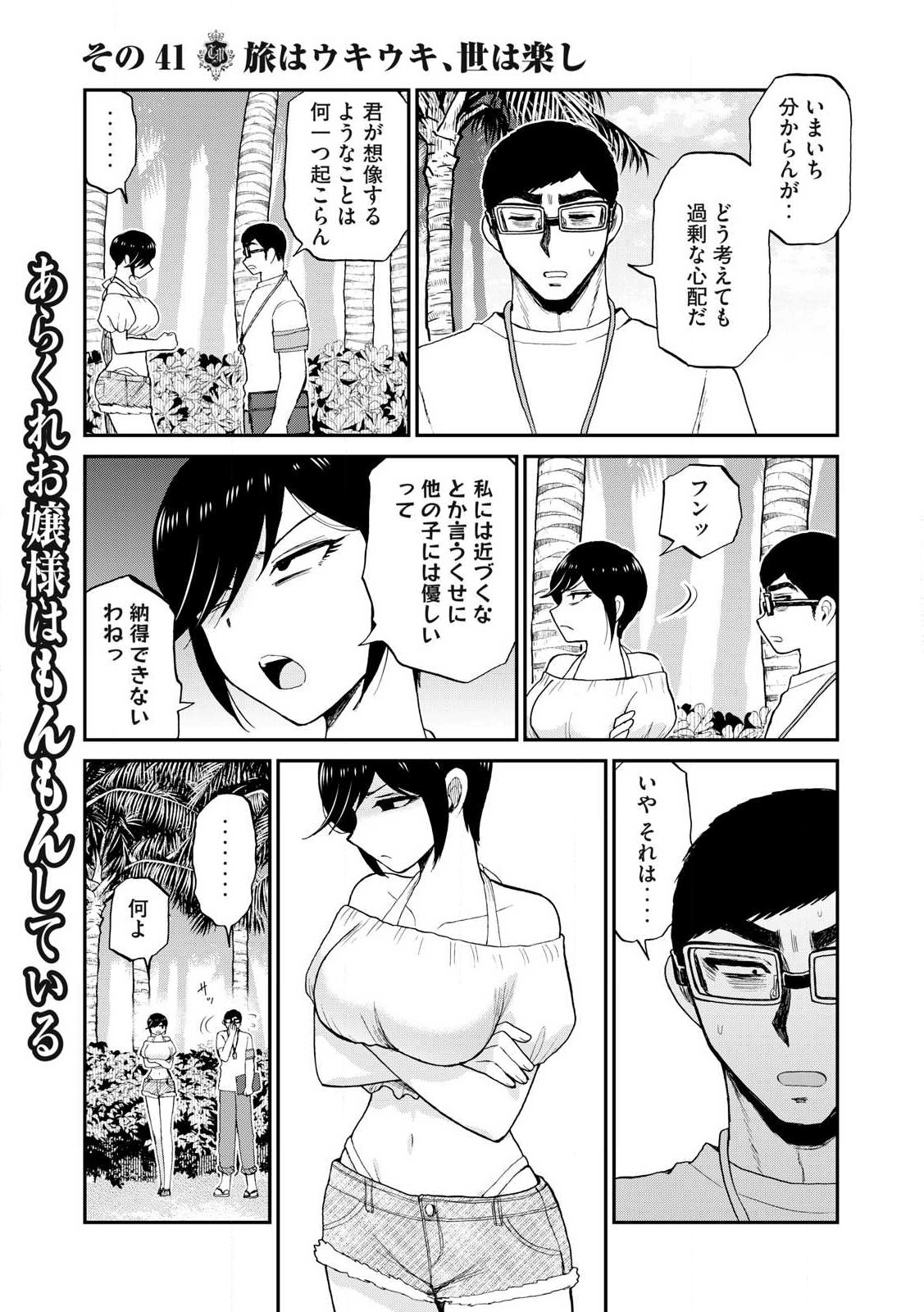 ARAKURE OJOUSAMA WA MONMON SHITEIRU - RAW Chapter 41.2 page 6 - nihonkuni.com
