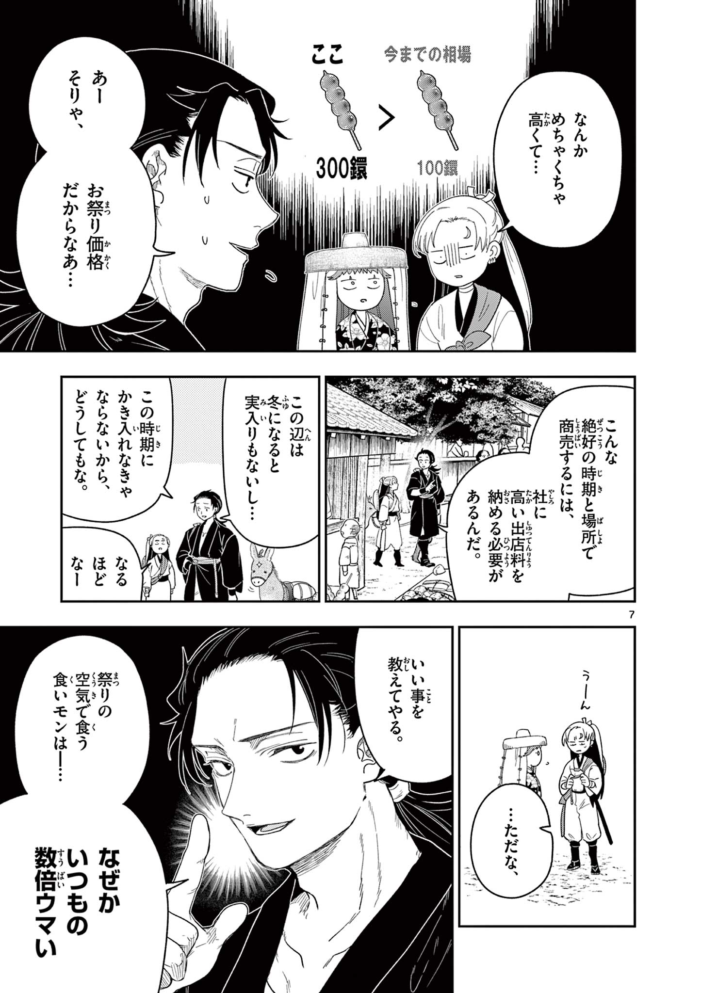 Read RYUU OKURI NO ISAGI Chapter 16 [High Quality / Full] - Page 7 - nicomanga.com