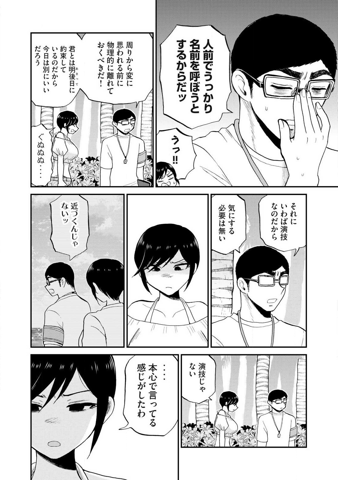 ARAKURE OJOUSAMA WA MONMON SHITEIRU - RAW Chapter 41.2 page 7 - nihonkuni.com
