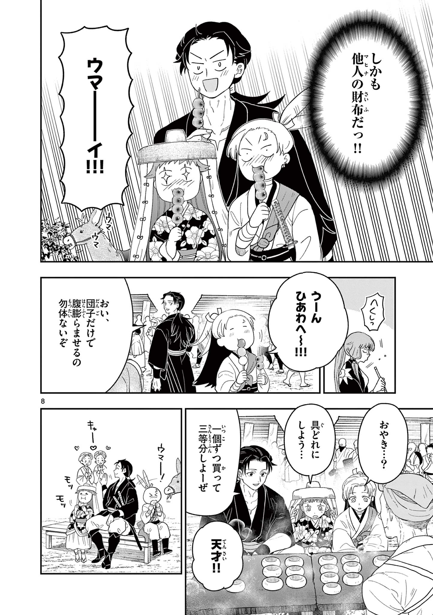 Read RYUU OKURI NO ISAGI Chapter 16 [High Quality / Full] - Page 8 - nicomanga.com