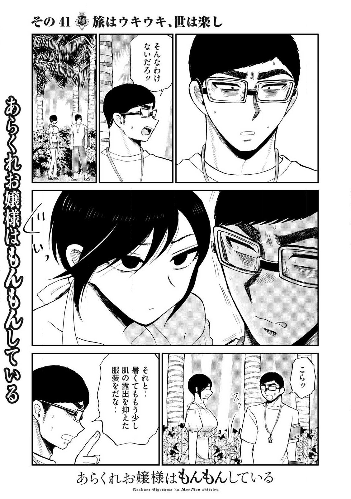 ARAKURE OJOUSAMA WA MONMON SHITEIRU - RAW Chapter 41.2 page 8 - nihonkuni.com