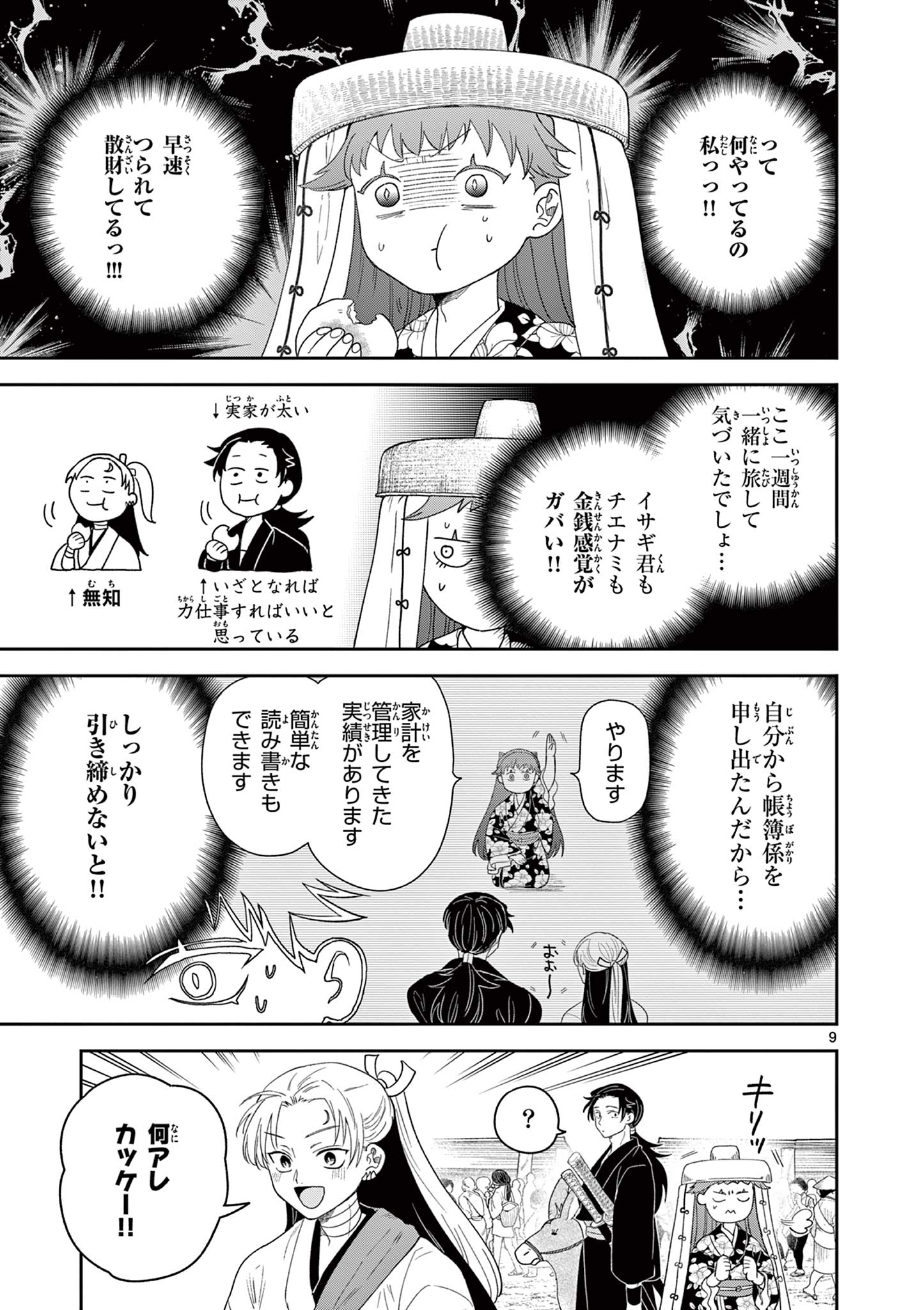 Read RYUU OKURI NO ISAGI Chapter 16 [High Quality / Full] - Page 9 - nicomanga.com