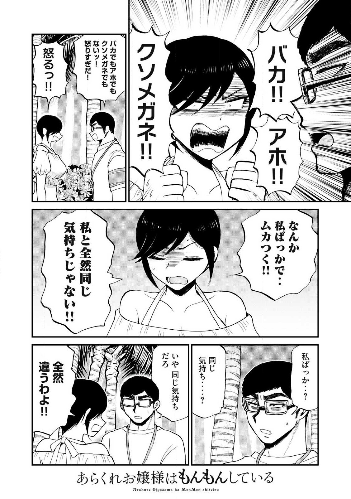 ARAKURE OJOUSAMA WA MONMON SHITEIRU - RAW Chapter 41.2 page 9 - nihonkuni.com