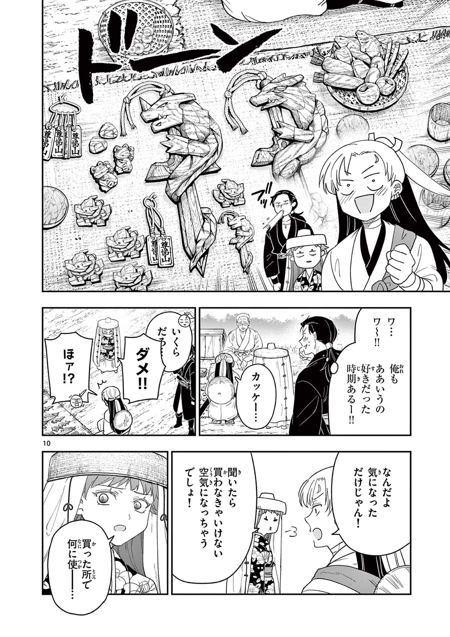 Read RYUU OKURI NO ISAGI Chapter 16 [High Quality / Full] - Page 10 - nicomanga.com