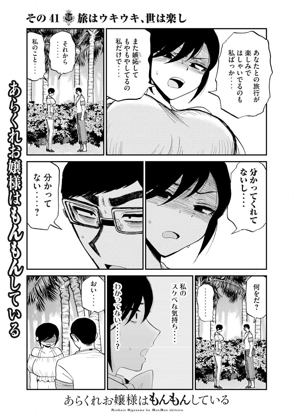 ARAKURE OJOUSAMA WA MONMON SHITEIRU - RAW Chapter 41.2 page 10 - nihonkuni.com