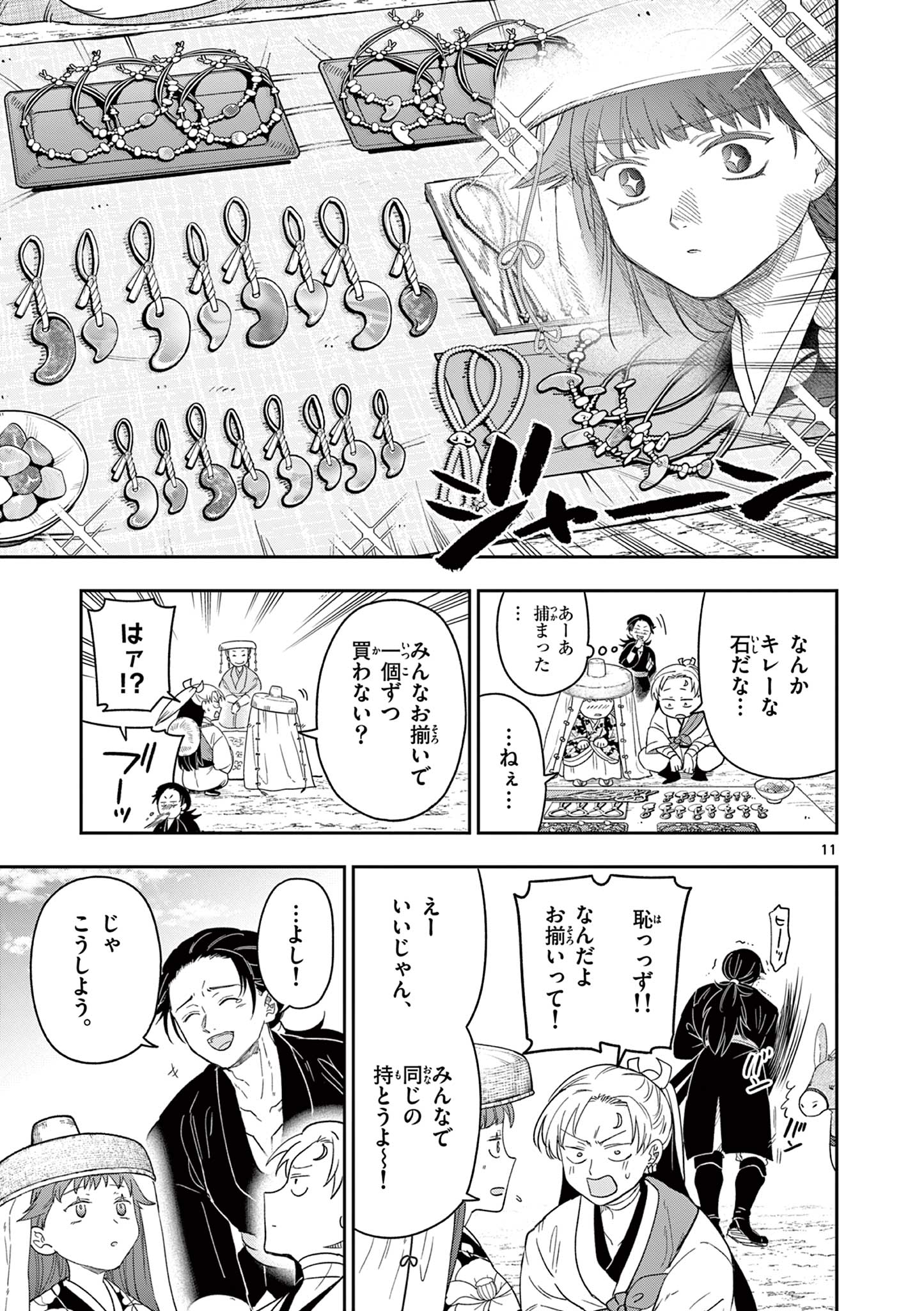 Read RYUU OKURI NO ISAGI Chapter 16 [High Quality / Full] - Page 11 - nicomanga.com