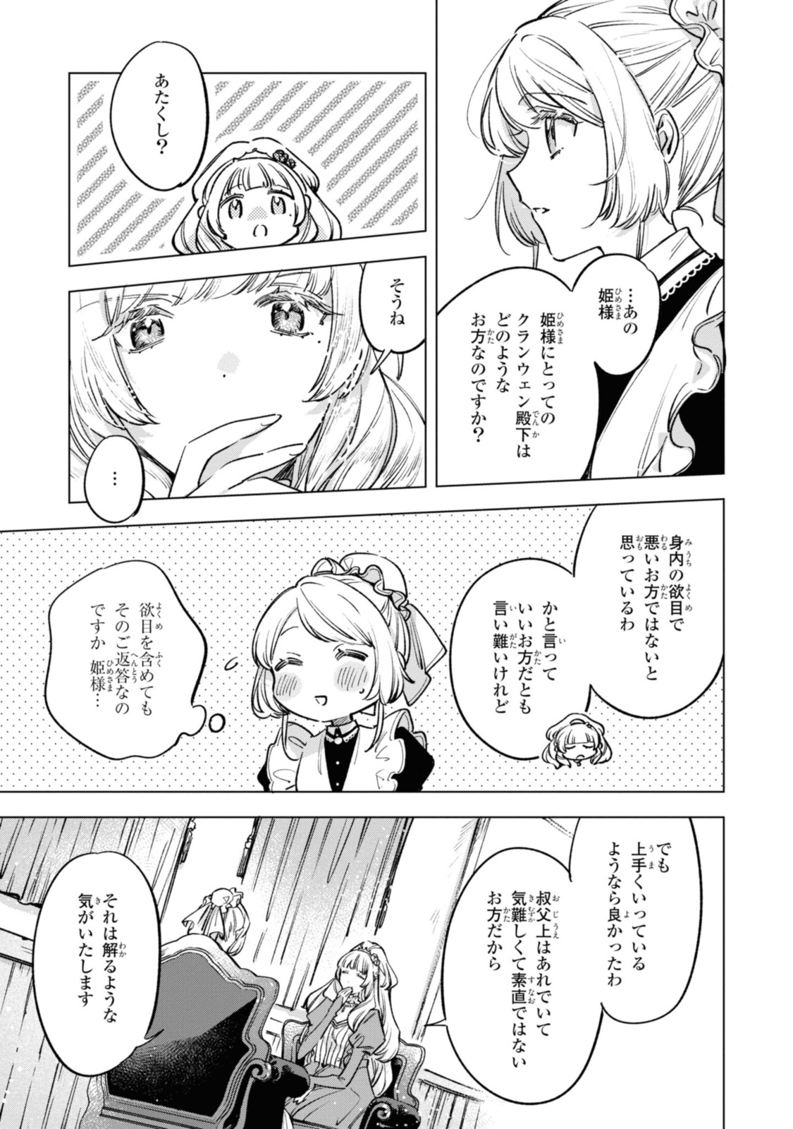 Read MAHOUTSUKAI NO KONYAKUSHA - ETERNALLY YOURS Chapter 19 [High Quality / Full] - Page 11 - nicomanga.net