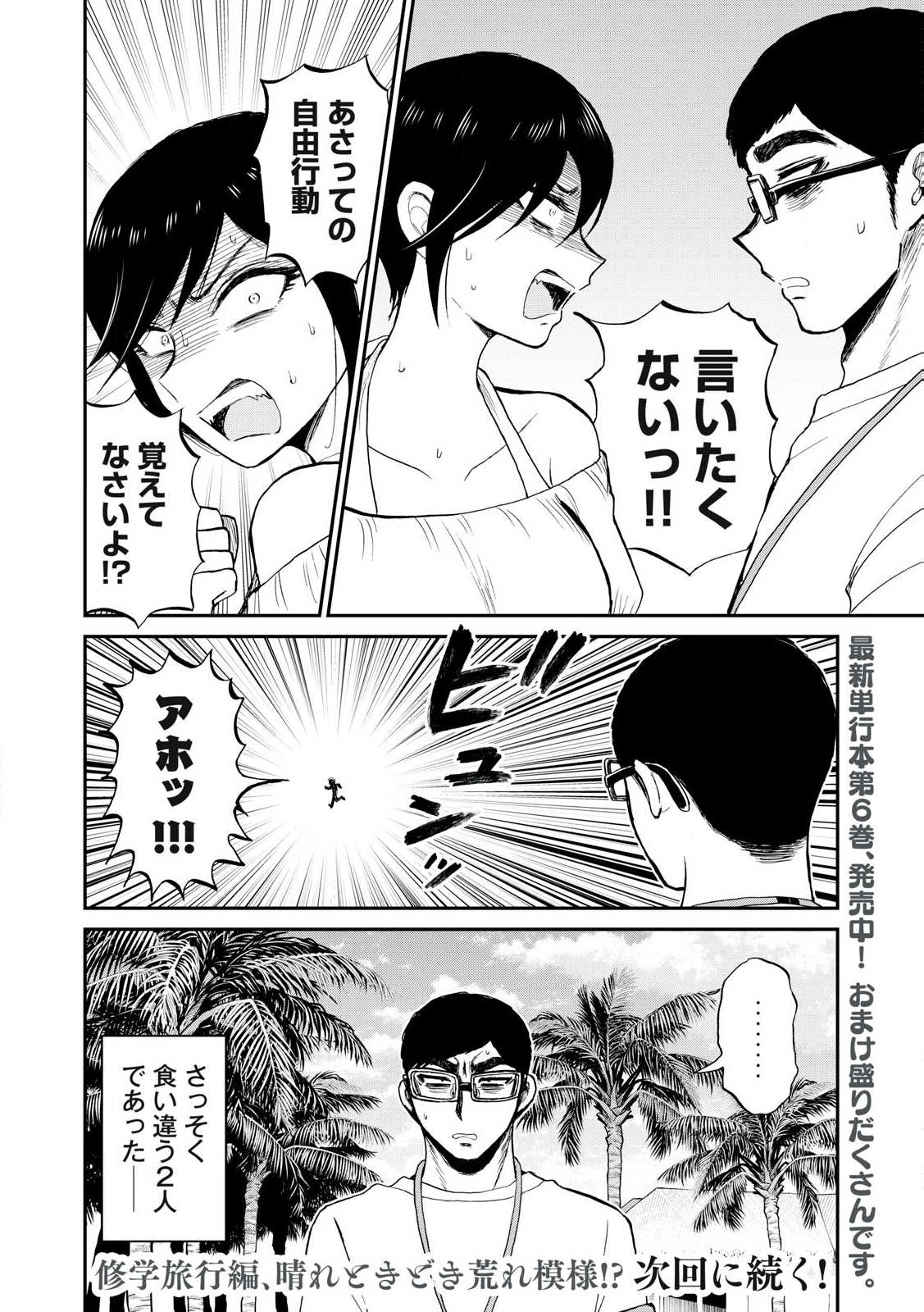 ARAKURE OJOUSAMA WA MONMON SHITEIRU - RAW Chapter 41.2 page 11 - nihonkuni.com