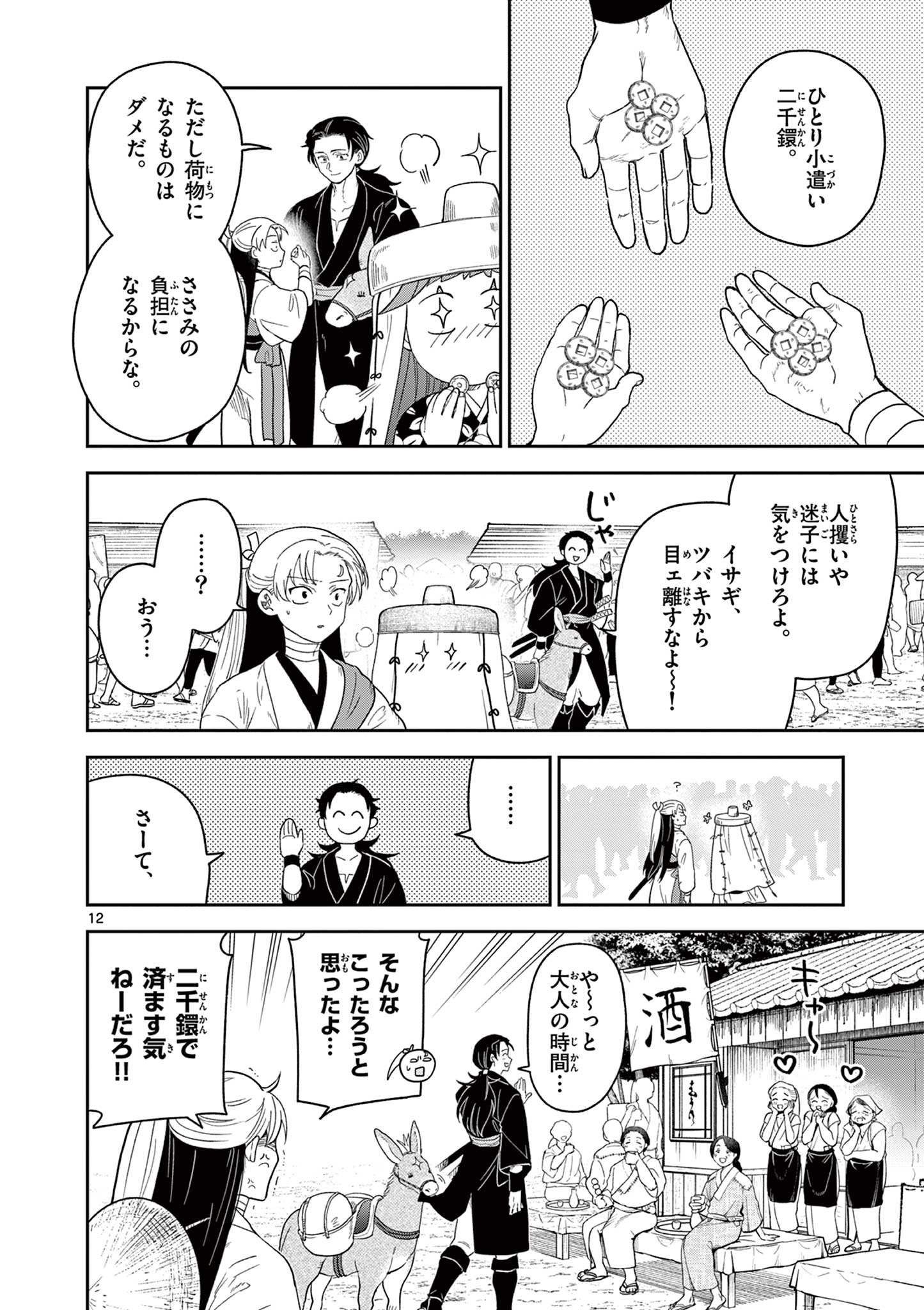 Read RYUU OKURI NO ISAGI Chapter 16 [High Quality / Full] - Page 12 - nicomanga.com