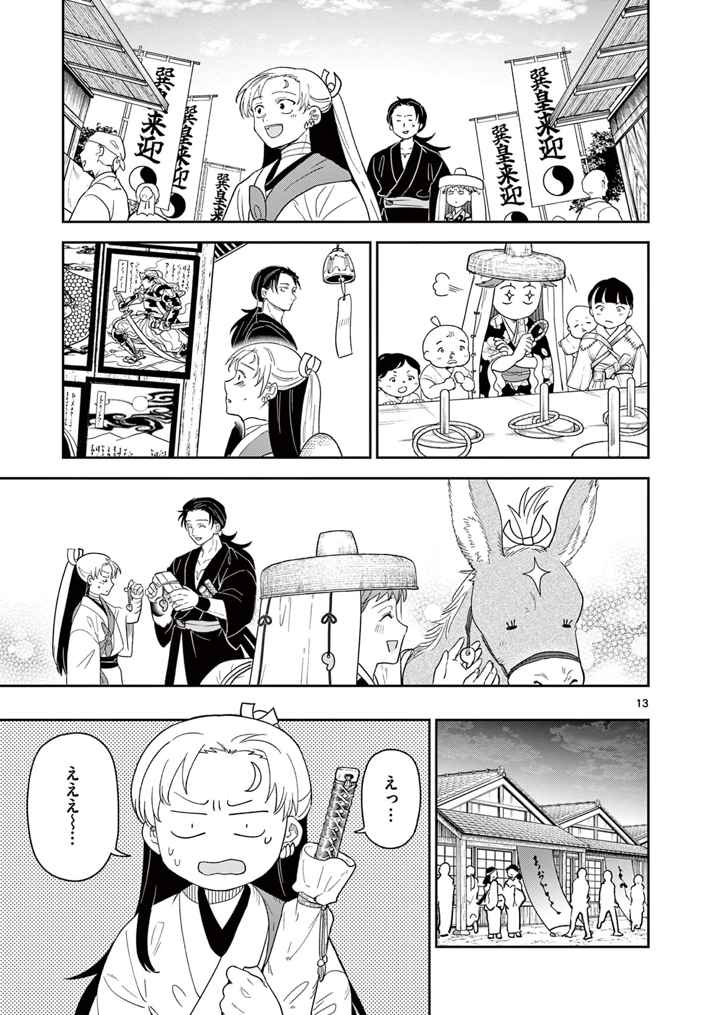 Read RYUU OKURI NO ISAGI Chapter 16 [High Quality / Full] - Page 13 - nicomanga.com