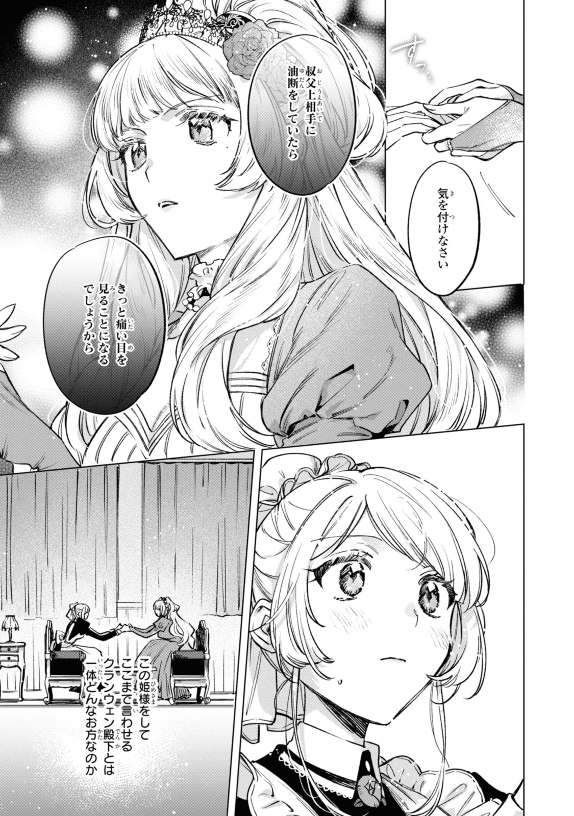 Read MAHOUTSUKAI NO KONYAKUSHA - ETERNALLY YOURS Chapter 19 [High Quality / Full] - Page 13 - nicomanga.net