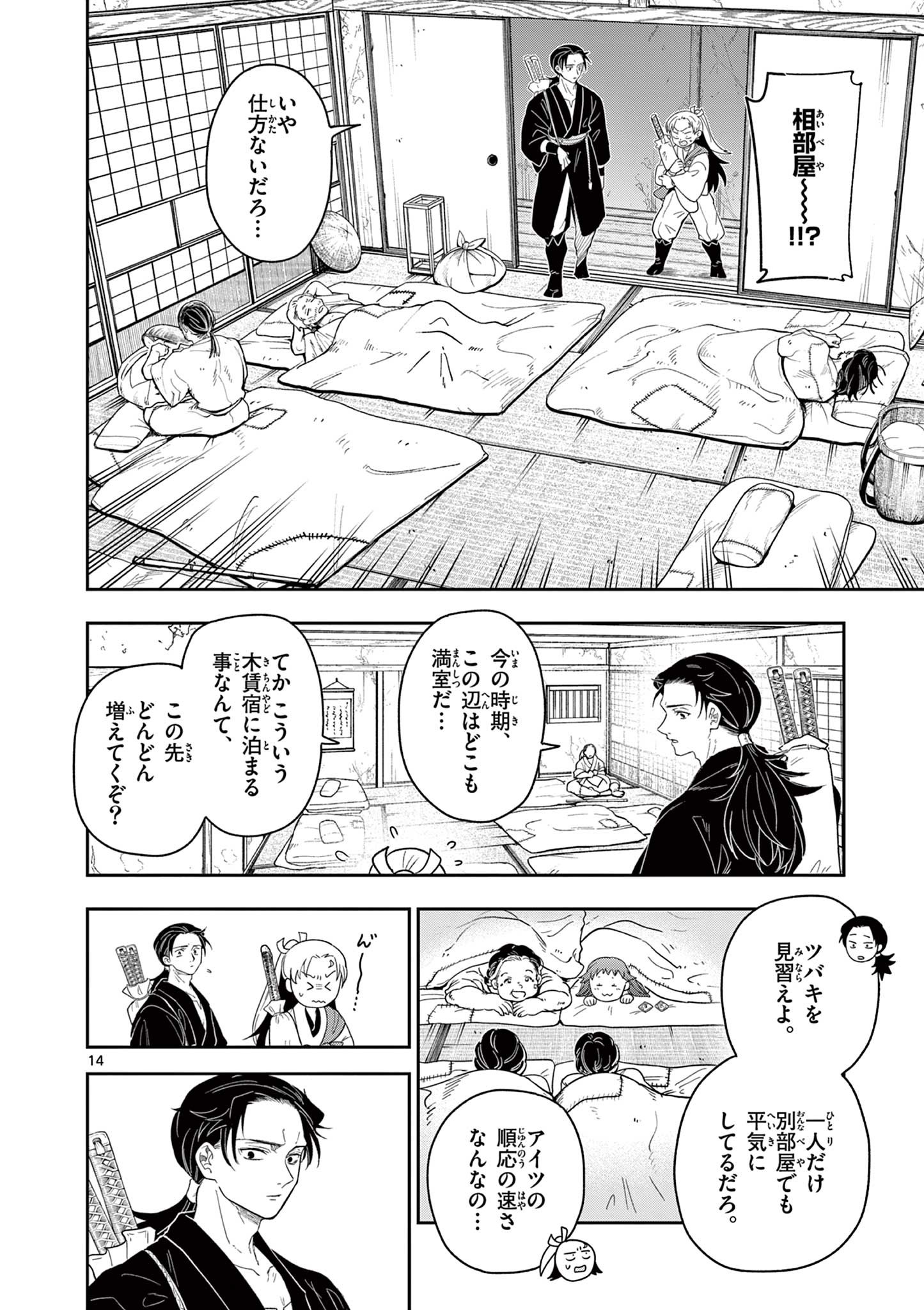 Read RYUU OKURI NO ISAGI Chapter 16 [High Quality / Full] - Page 14 - nicomanga.com