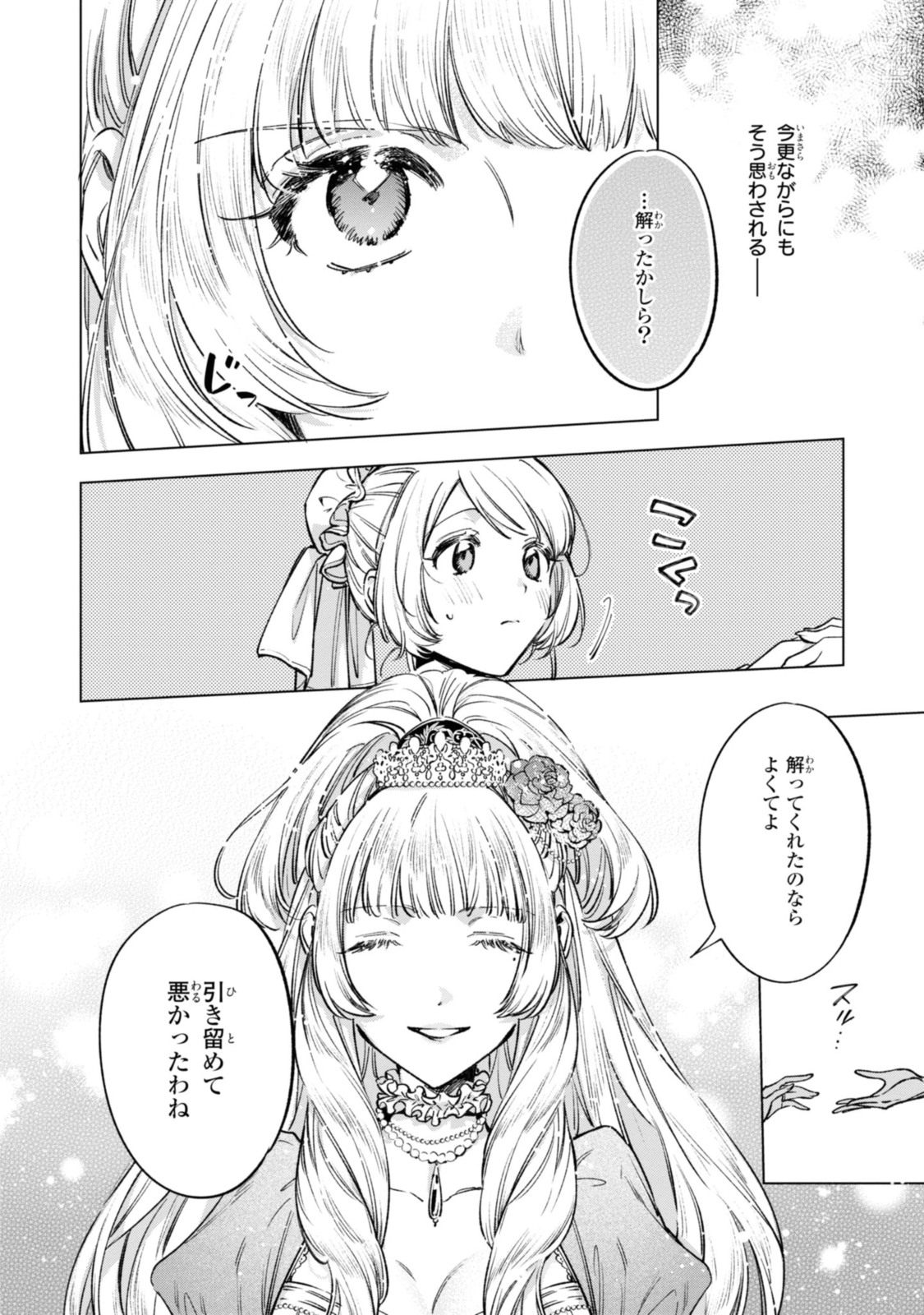 Read MAHOUTSUKAI NO KONYAKUSHA - ETERNALLY YOURS Chapter 19 [High Quality / Full] - Page 14 - nicomanga.net