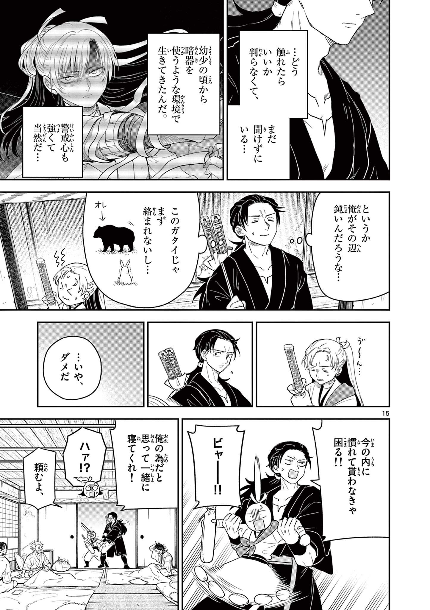 Read RYUU OKURI NO ISAGI Chapter 16 [High Quality / Full] - Page 15 - nicomanga.com