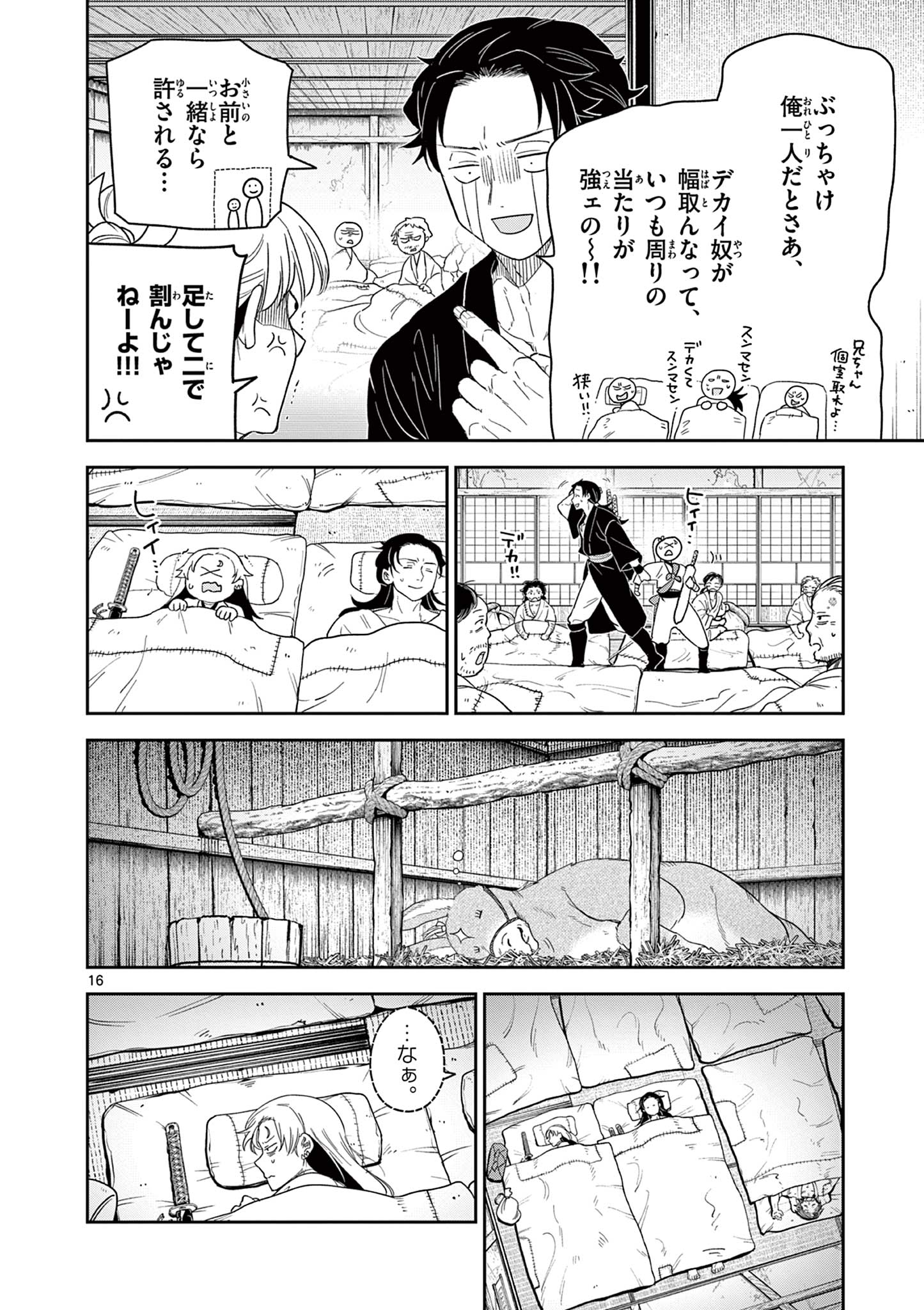 Read RYUU OKURI NO ISAGI Chapter 16 [High Quality / Full] - Page 16 - nicomanga.com
