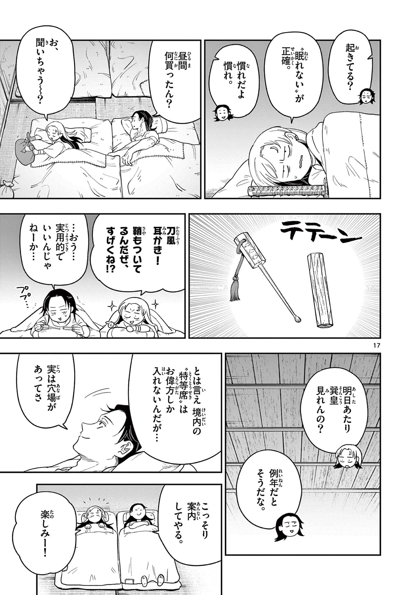 Read RYUU OKURI NO ISAGI Chapter 16 [High Quality / Full] - Page 17 - nicomanga.com