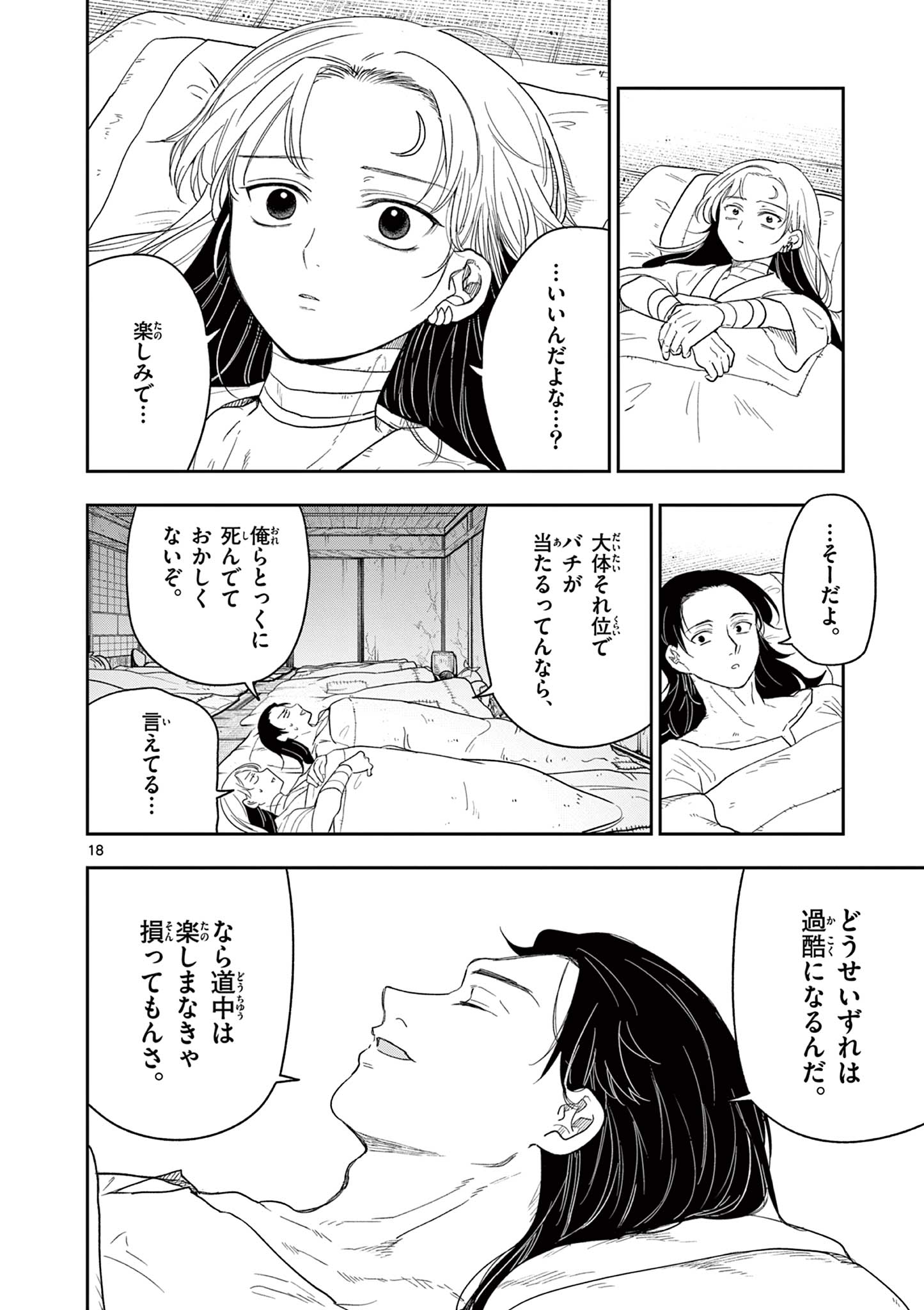 Read RYUU OKURI NO ISAGI Chapter 16 [High Quality / Full] - Page 18 - nicomanga.com
