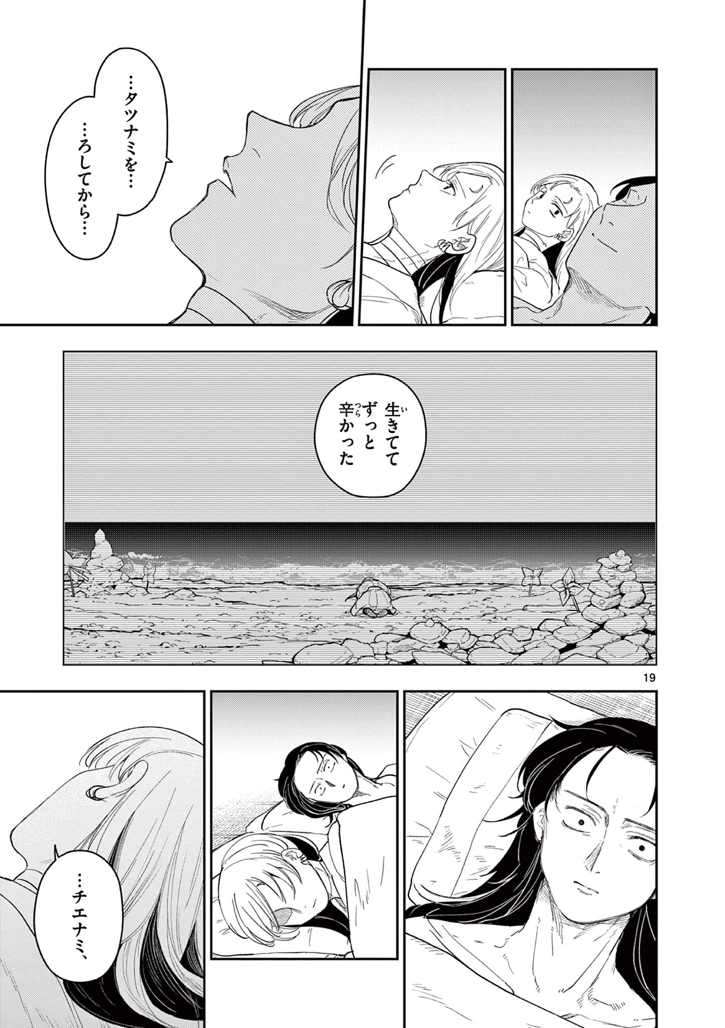 Read RYUU OKURI NO ISAGI Chapter 16 [High Quality / Full] - Page 19 - nicomanga.com